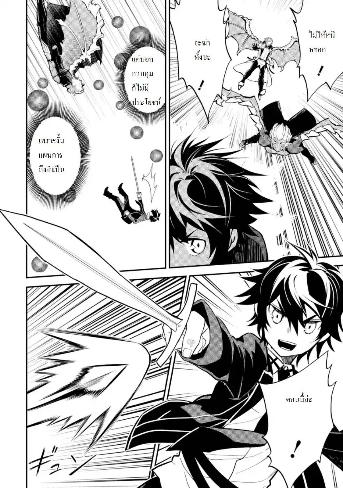 Shikkaku Mon no Saikyou Kenja ปราชญ์เทพเกิดใหม่ไปเป็นตราไร้ค่า page 8