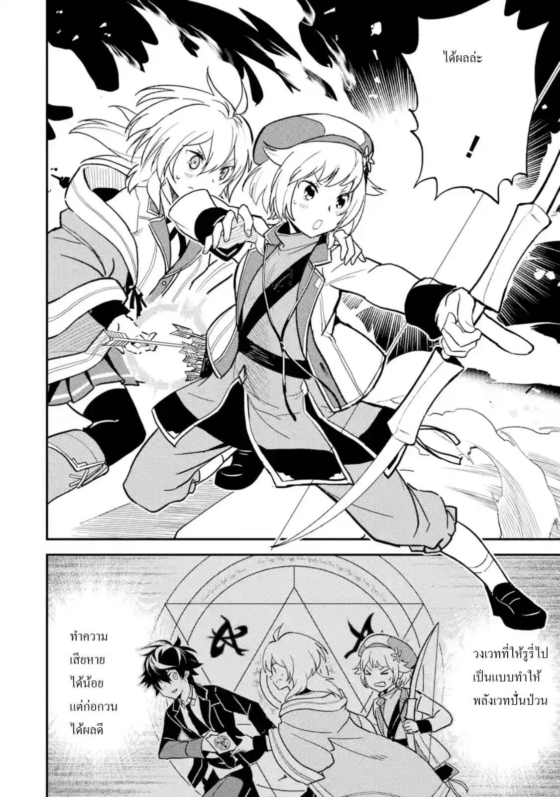 Shikkaku Mon no Saikyou Kenja ปราชญ์เทพเกิดใหม่ไปเป็นตราไร้ค่า page 2