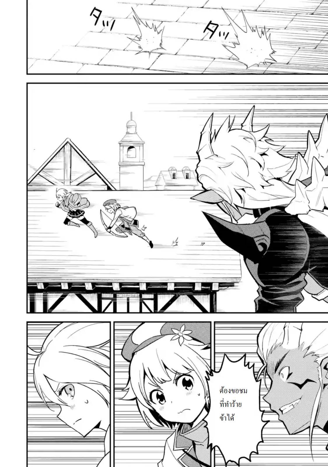 Shikkaku Mon no Saikyou Kenja ปราชญ์เทพเกิดใหม่ไปเป็นตราไร้ค่า page 4