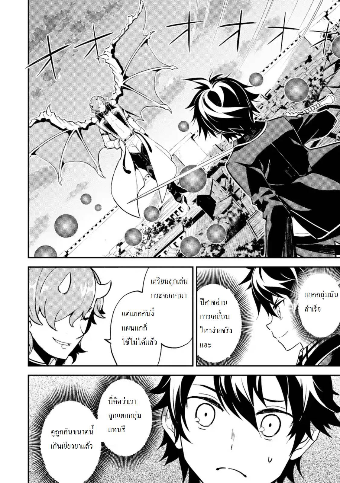 Shikkaku Mon no Saikyou Kenja ปราชญ์เทพเกิดใหม่ไปเป็นตราไร้ค่า page 6