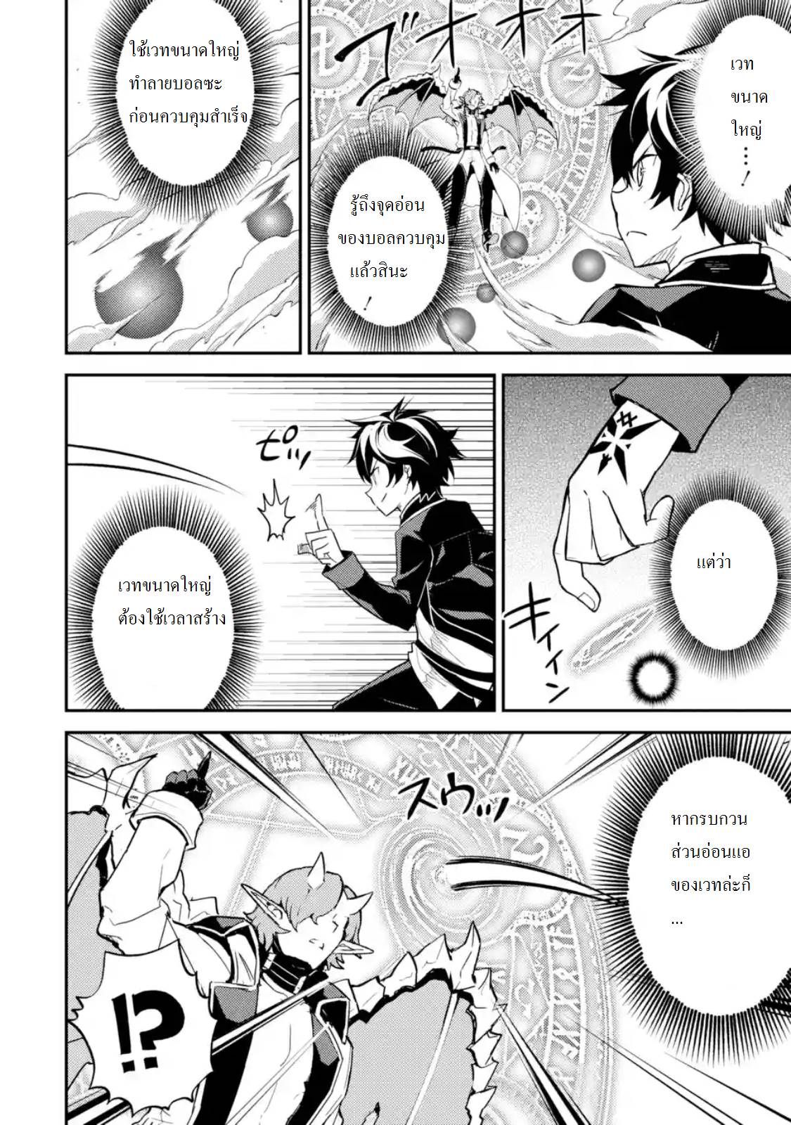 Shikkaku Mon no Saikyou Kenja ปราชญ์เทพเกิดใหม่ไปเป็นตราไร้ค่า page 8