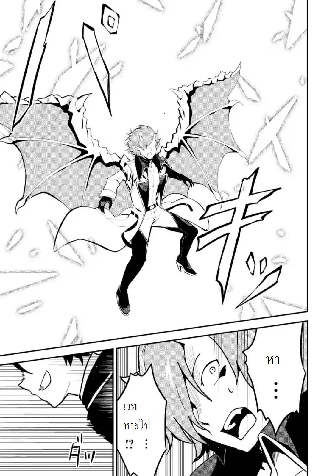 Shikkaku Mon no Saikyou Kenja ปราชญ์เทพเกิดใหม่ไปเป็นตราไร้ค่า page 9