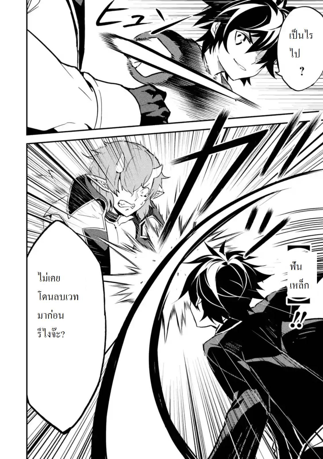 Shikkaku Mon no Saikyou Kenja ปราชญ์เทพเกิดใหม่ไปเป็นตราไร้ค่า page 10
