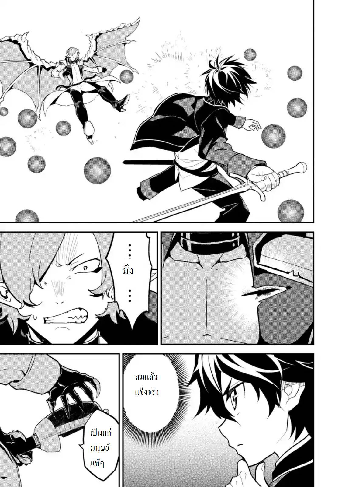 Shikkaku Mon no Saikyou Kenja ปราชญ์เทพเกิดใหม่ไปเป็นตราไร้ค่า page 1