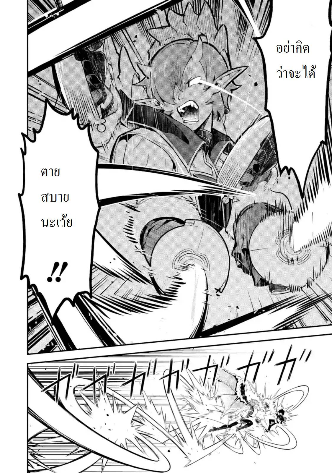 Shikkaku Mon no Saikyou Kenja ปราชญ์เทพเกิดใหม่ไปเป็นตราไร้ค่า page 2
