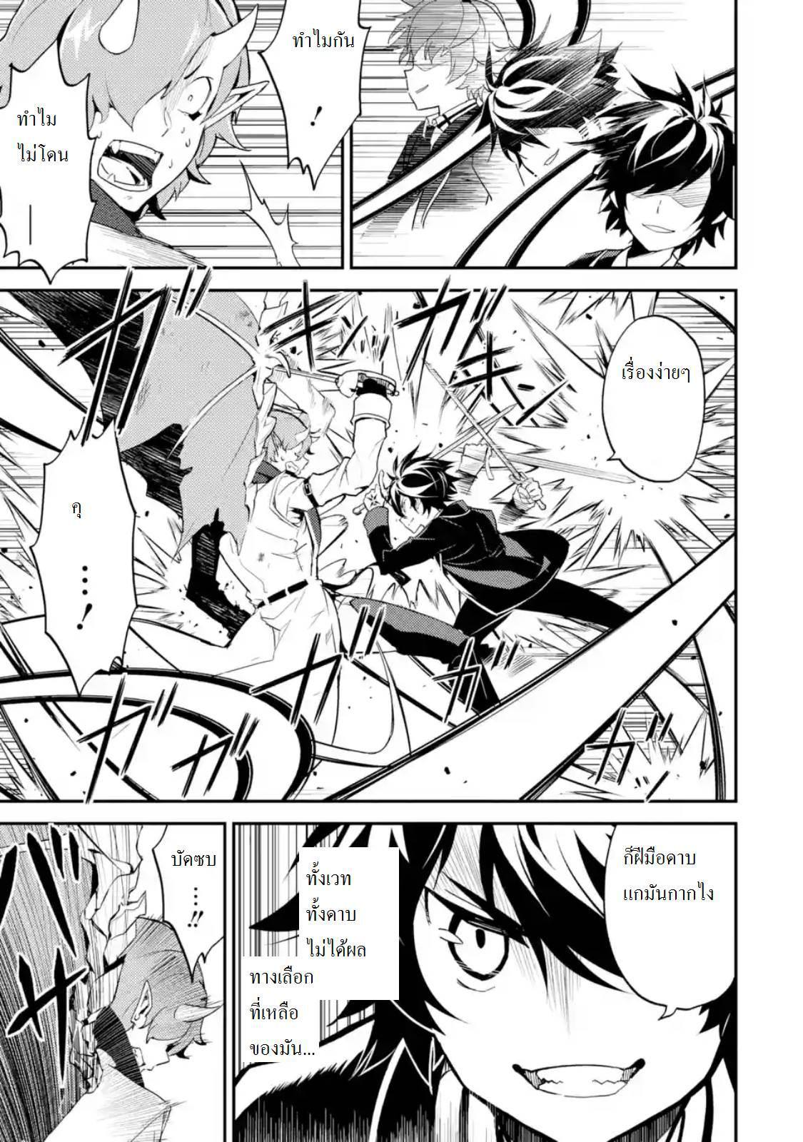 Shikkaku Mon no Saikyou Kenja ปราชญ์เทพเกิดใหม่ไปเป็นตราไร้ค่า page 3