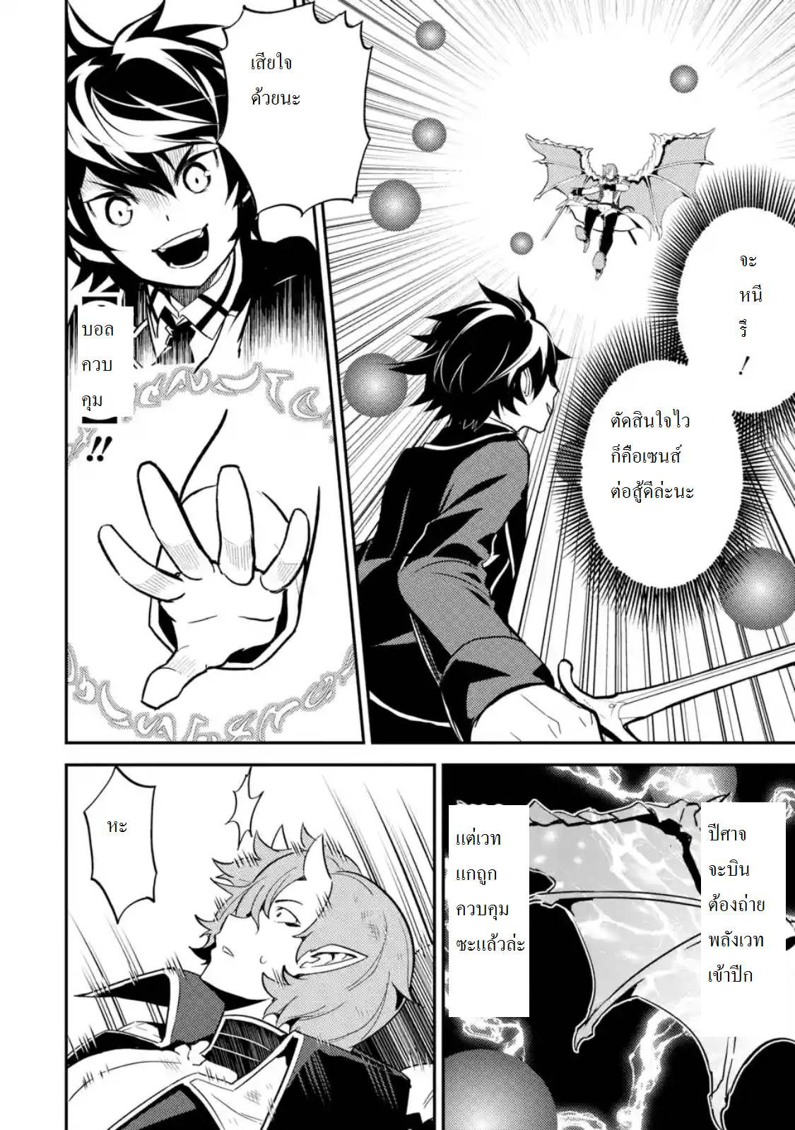 Shikkaku Mon no Saikyou Kenja ปราชญ์เทพเกิดใหม่ไปเป็นตราไร้ค่า page 4