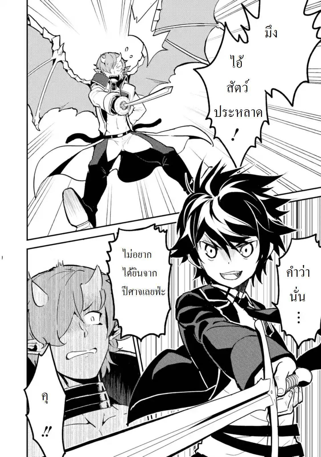 Shikkaku Mon no Saikyou Kenja ปราชญ์เทพเกิดใหม่ไปเป็นตราไร้ค่า page 6