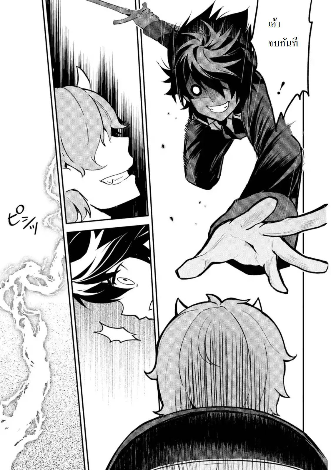 Shikkaku Mon no Saikyou Kenja ปราชญ์เทพเกิดใหม่ไปเป็นตราไร้ค่า page 7