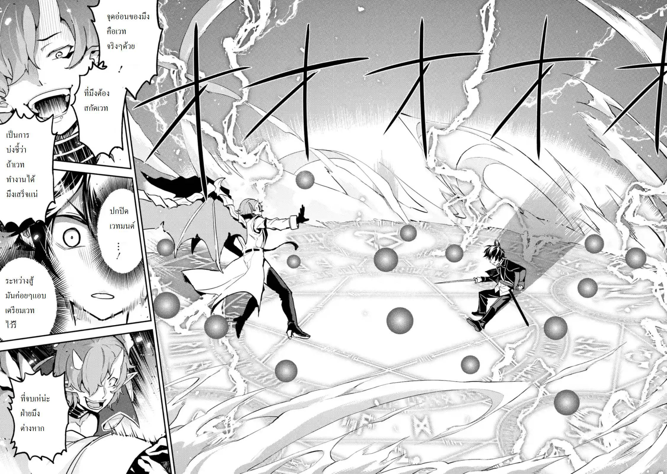 Shikkaku Mon no Saikyou Kenja ปราชญ์เทพเกิดใหม่ไปเป็นตราไร้ค่า page 8