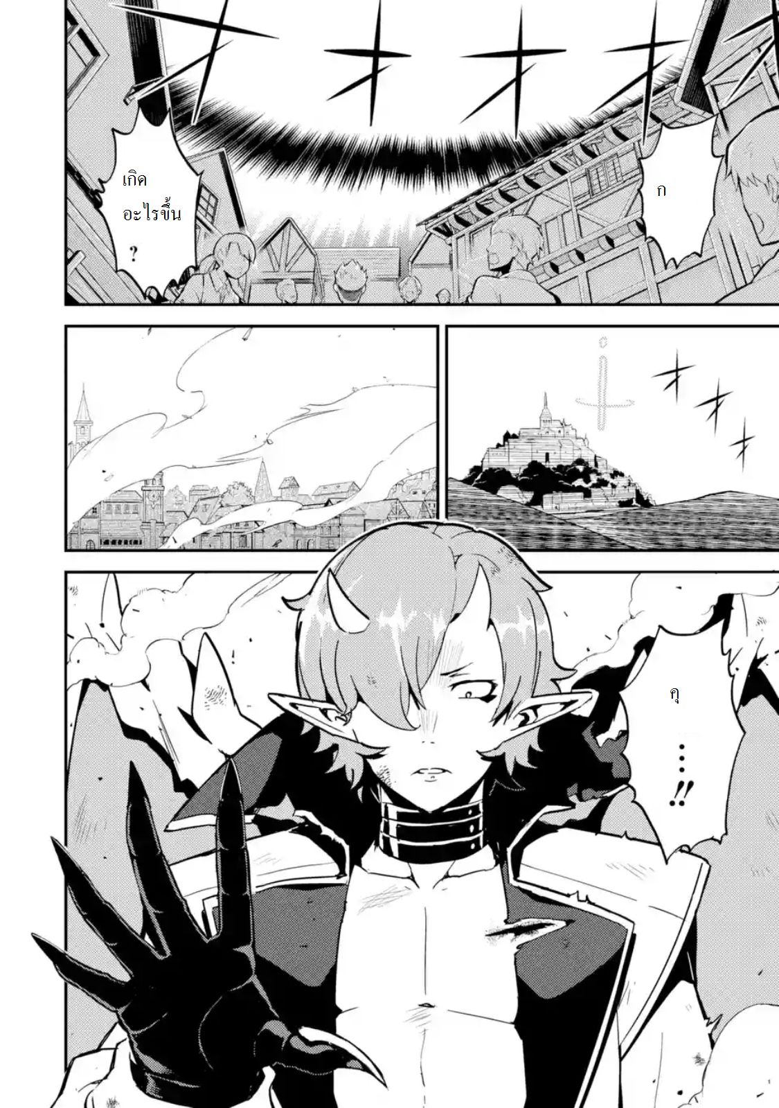 Shikkaku Mon no Saikyou Kenja ปราชญ์เทพเกิดใหม่ไปเป็นตราไร้ค่า page 1