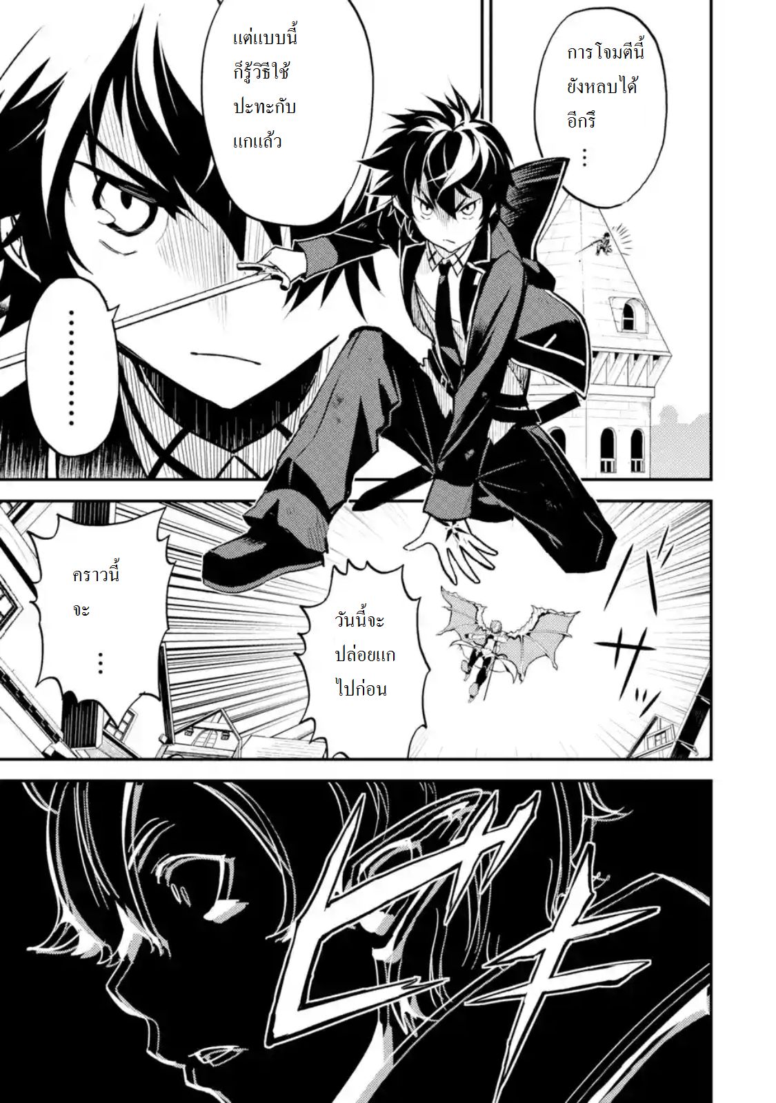 Shikkaku Mon no Saikyou Kenja ปราชญ์เทพเกิดใหม่ไปเป็นตราไร้ค่า page 2