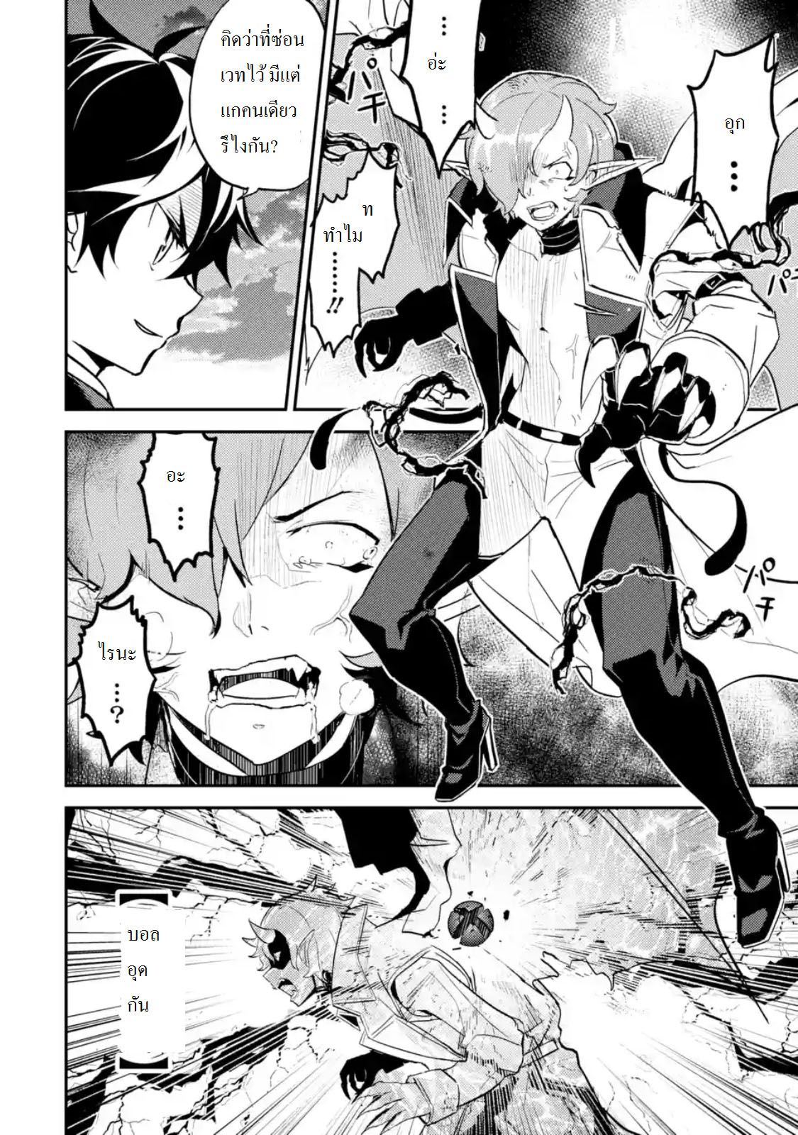 Shikkaku Mon no Saikyou Kenja ปราชญ์เทพเกิดใหม่ไปเป็นตราไร้ค่า page 3