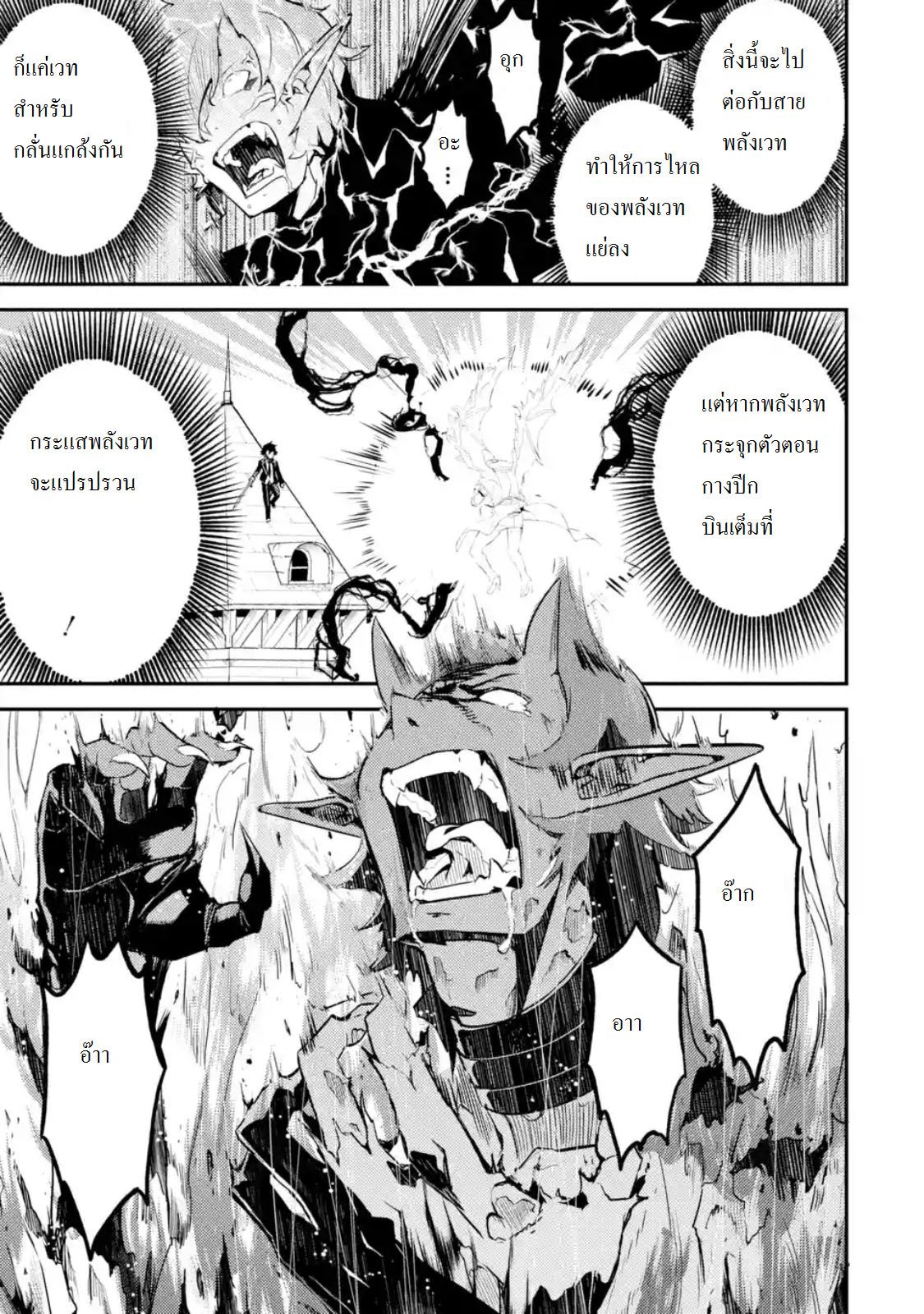 Shikkaku Mon no Saikyou Kenja ปราชญ์เทพเกิดใหม่ไปเป็นตราไร้ค่า page 4