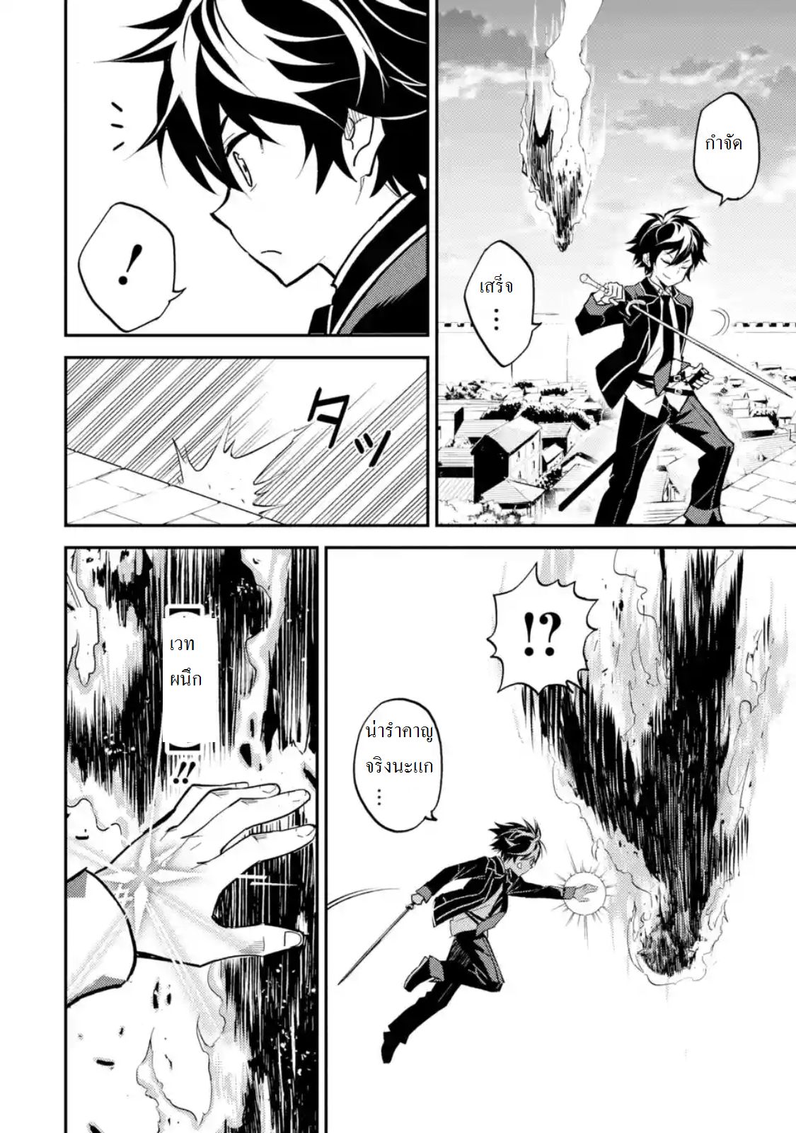 Shikkaku Mon no Saikyou Kenja ปราชญ์เทพเกิดใหม่ไปเป็นตราไร้ค่า page 6