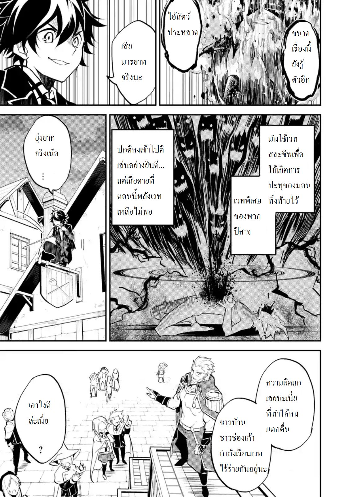 Shikkaku Mon no Saikyou Kenja ปราชญ์เทพเกิดใหม่ไปเป็นตราไร้ค่า page 7