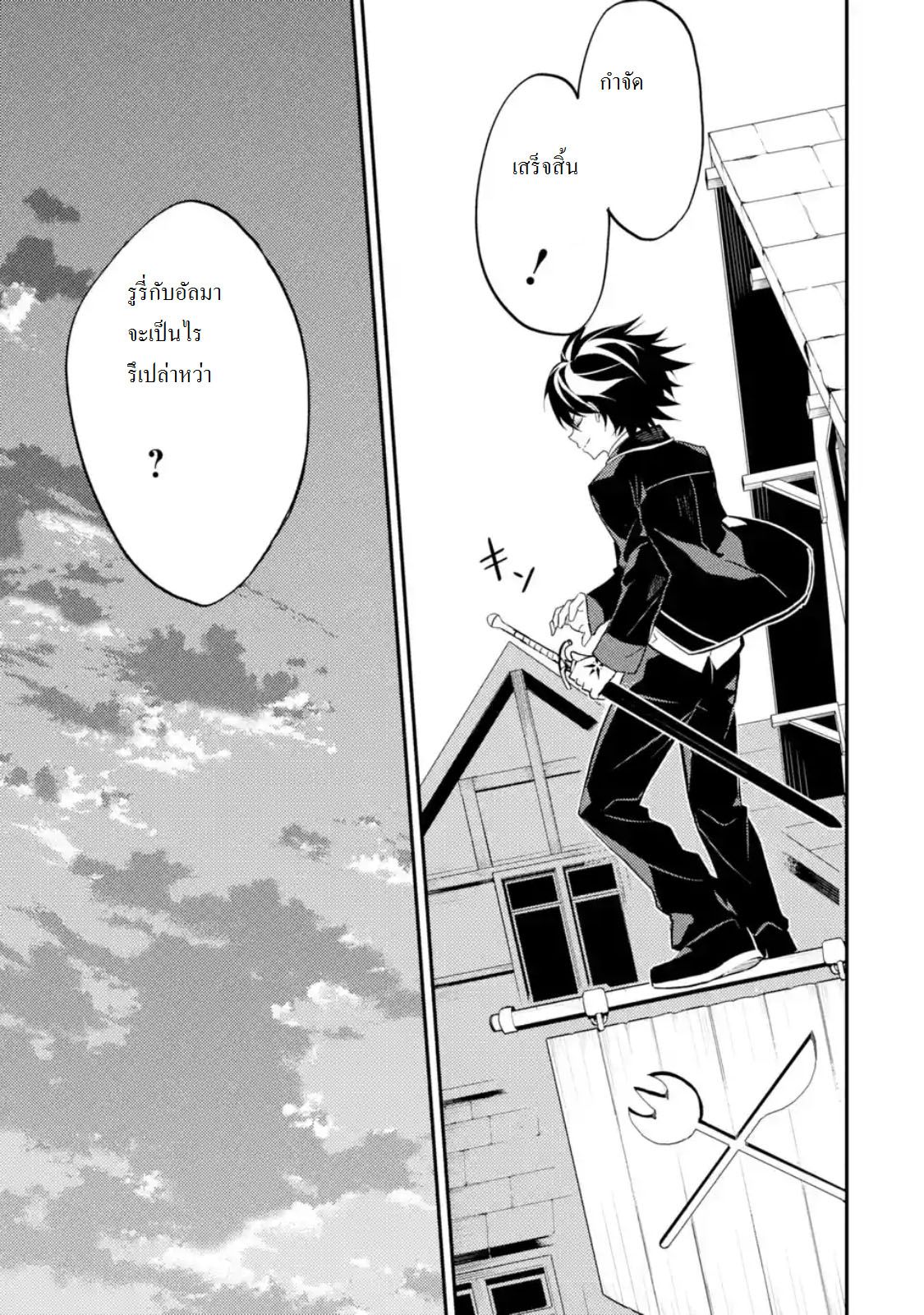 Shikkaku Mon no Saikyou Kenja ปราชญ์เทพเกิดใหม่ไปเป็นตราไร้ค่า page 9
