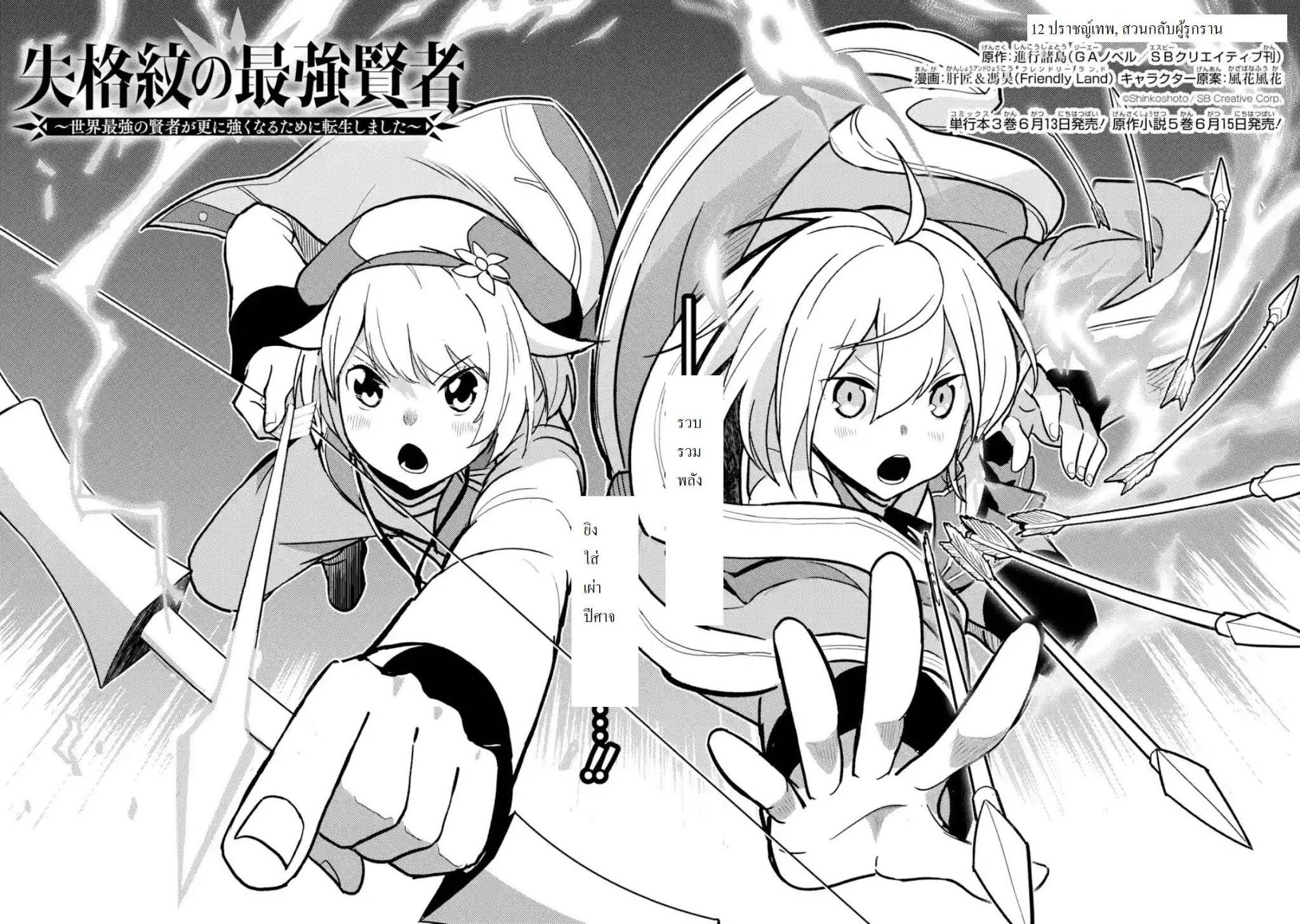 Shikkaku Mon no Saikyou Kenja ปราชญ์เทพเกิดใหม่ไปเป็นตราไร้ค่า page 2