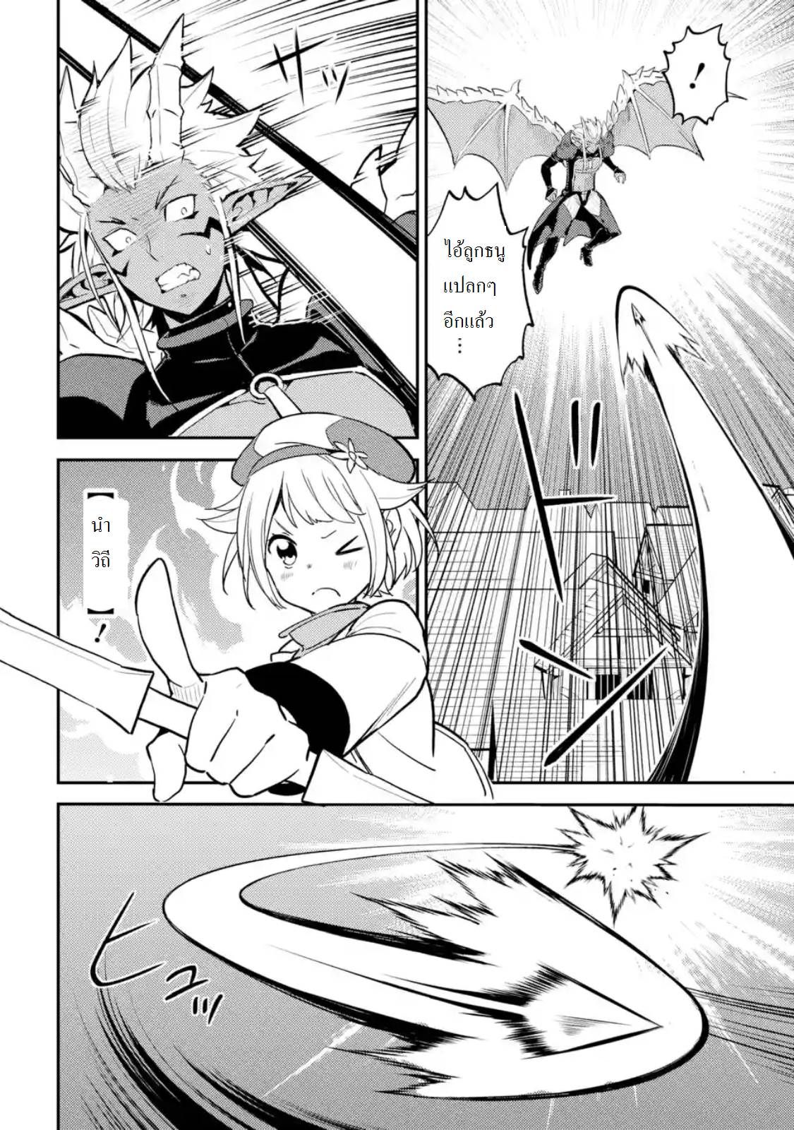 Shikkaku Mon no Saikyou Kenja ปราชญ์เทพเกิดใหม่ไปเป็นตราไร้ค่า page 5