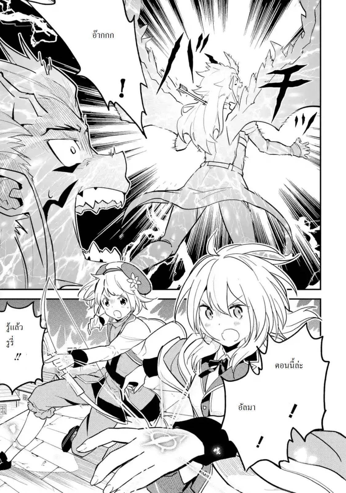 Shikkaku Mon no Saikyou Kenja ปราชญ์เทพเกิดใหม่ไปเป็นตราไร้ค่า page 6