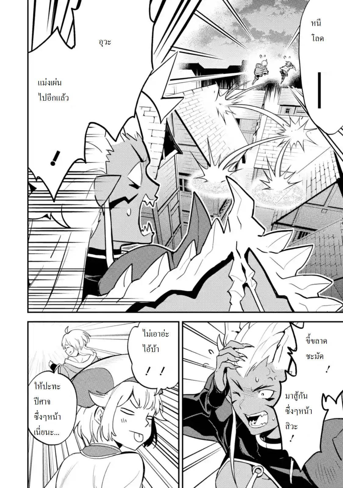 Shikkaku Mon no Saikyou Kenja ปราชญ์เทพเกิดใหม่ไปเป็นตราไร้ค่า page 7