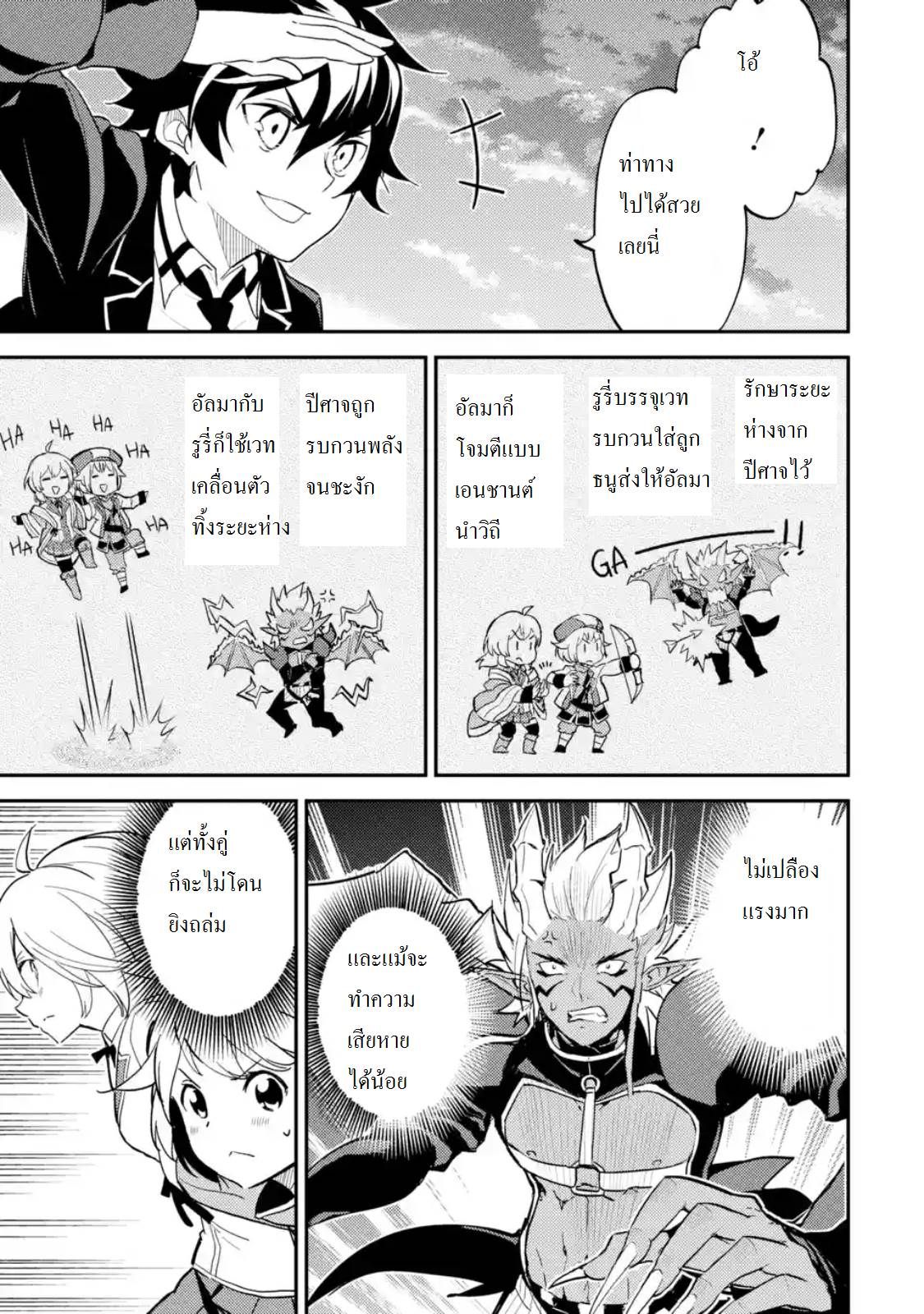 Shikkaku Mon no Saikyou Kenja ปราชญ์เทพเกิดใหม่ไปเป็นตราไร้ค่า page 8