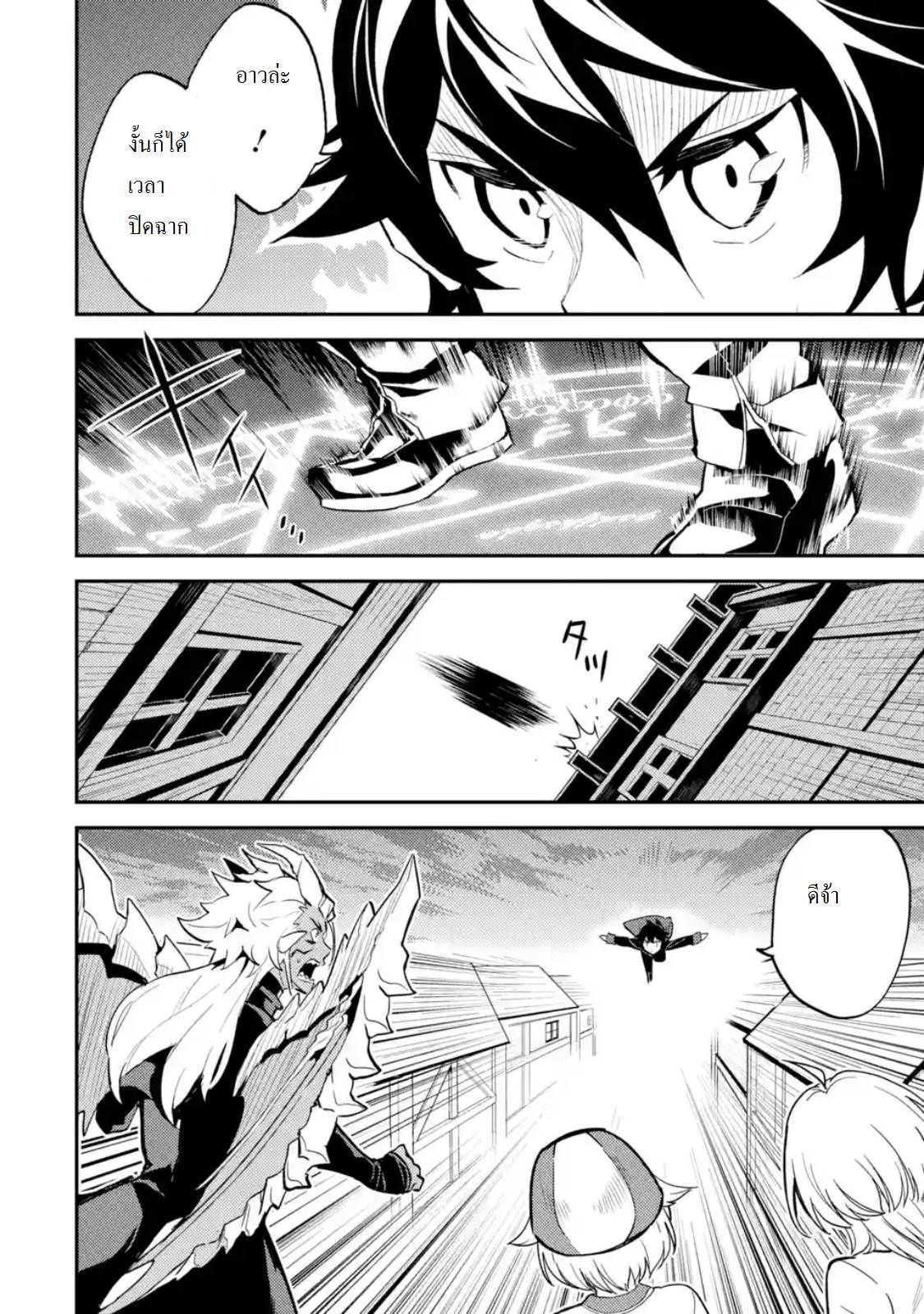 Shikkaku Mon no Saikyou Kenja ปราชญ์เทพเกิดใหม่ไปเป็นตราไร้ค่า page 9