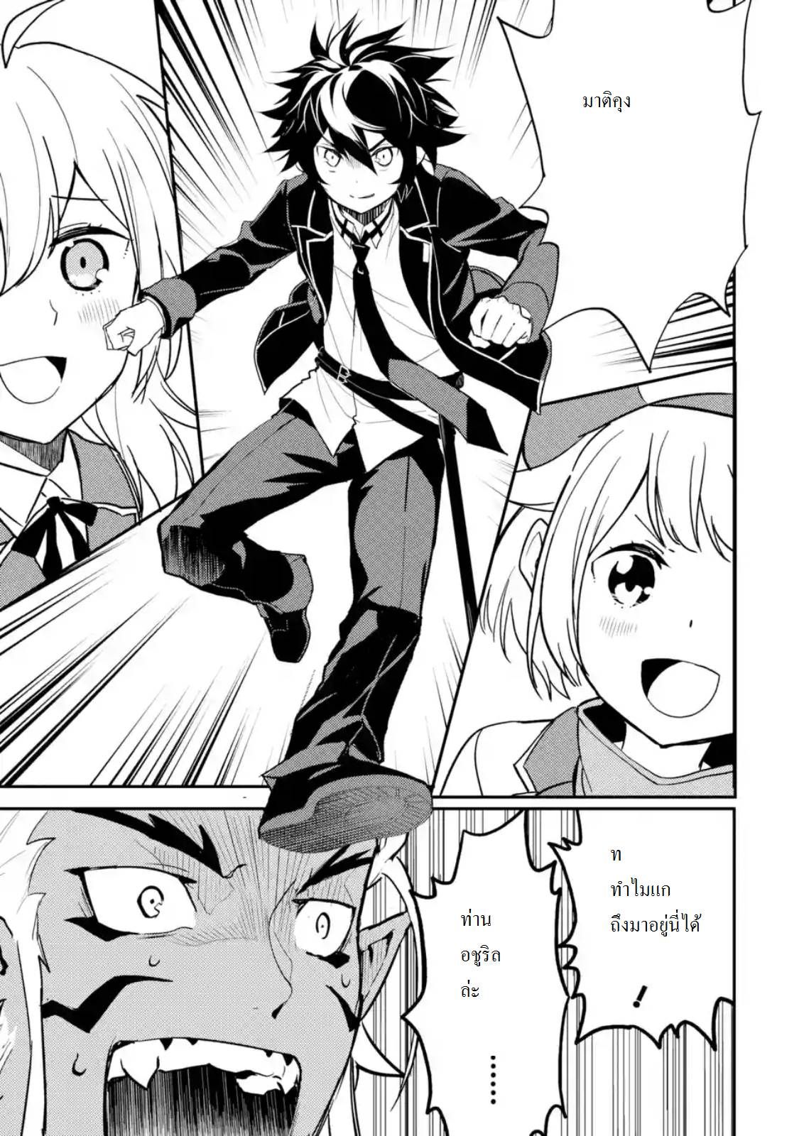 Shikkaku Mon no Saikyou Kenja ปราชญ์เทพเกิดใหม่ไปเป็นตราไร้ค่า page 10