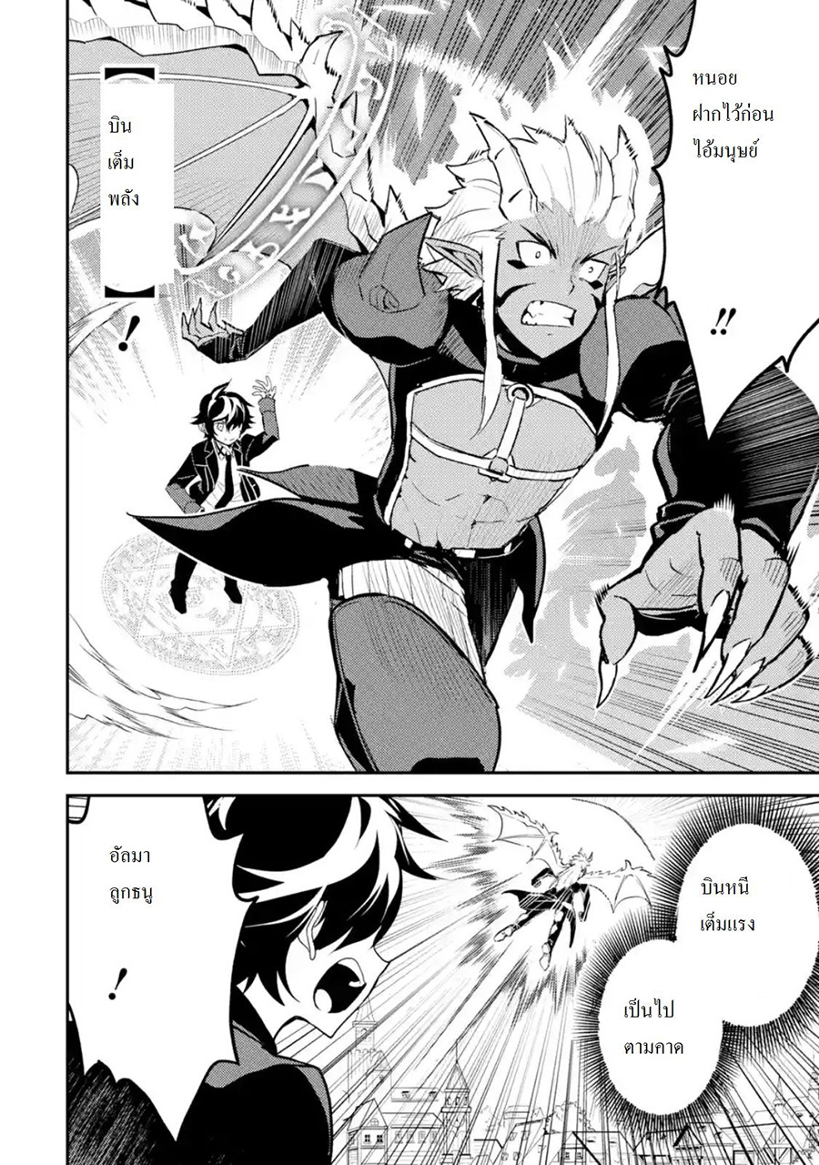 Shikkaku Mon no Saikyou Kenja ปราชญ์เทพเกิดใหม่ไปเป็นตราไร้ค่า page 2