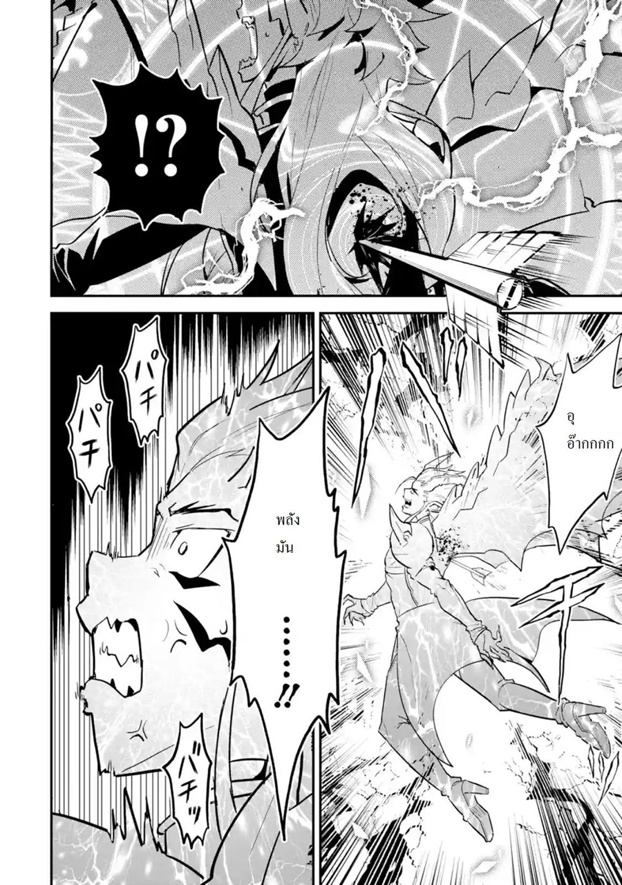 Shikkaku Mon no Saikyou Kenja ปราชญ์เทพเกิดใหม่ไปเป็นตราไร้ค่า page 6