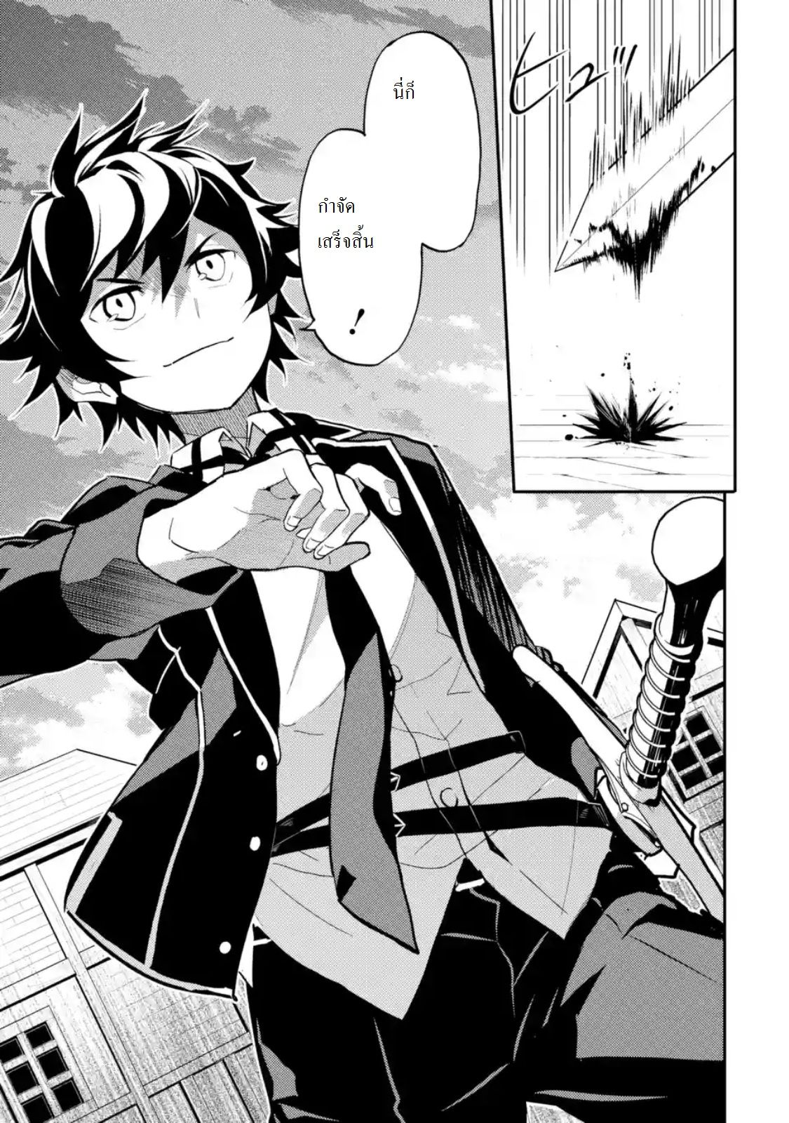 Shikkaku Mon no Saikyou Kenja ปราชญ์เทพเกิดใหม่ไปเป็นตราไร้ค่า page 1