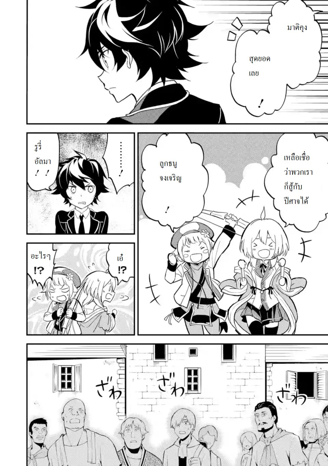 Shikkaku Mon no Saikyou Kenja ปราชญ์เทพเกิดใหม่ไปเป็นตราไร้ค่า page 2