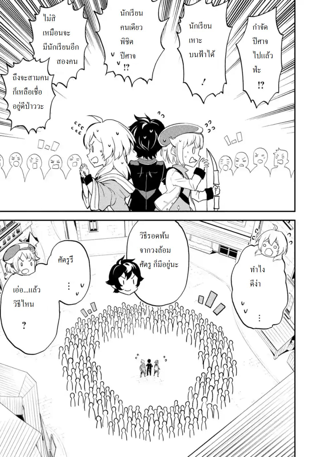 Shikkaku Mon no Saikyou Kenja ปราชญ์เทพเกิดใหม่ไปเป็นตราไร้ค่า page 3