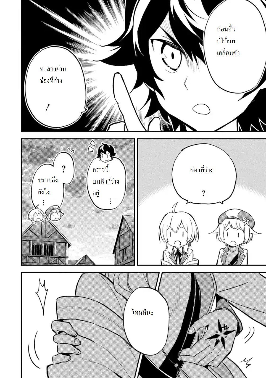 Shikkaku Mon no Saikyou Kenja ปราชญ์เทพเกิดใหม่ไปเป็นตราไร้ค่า page 4