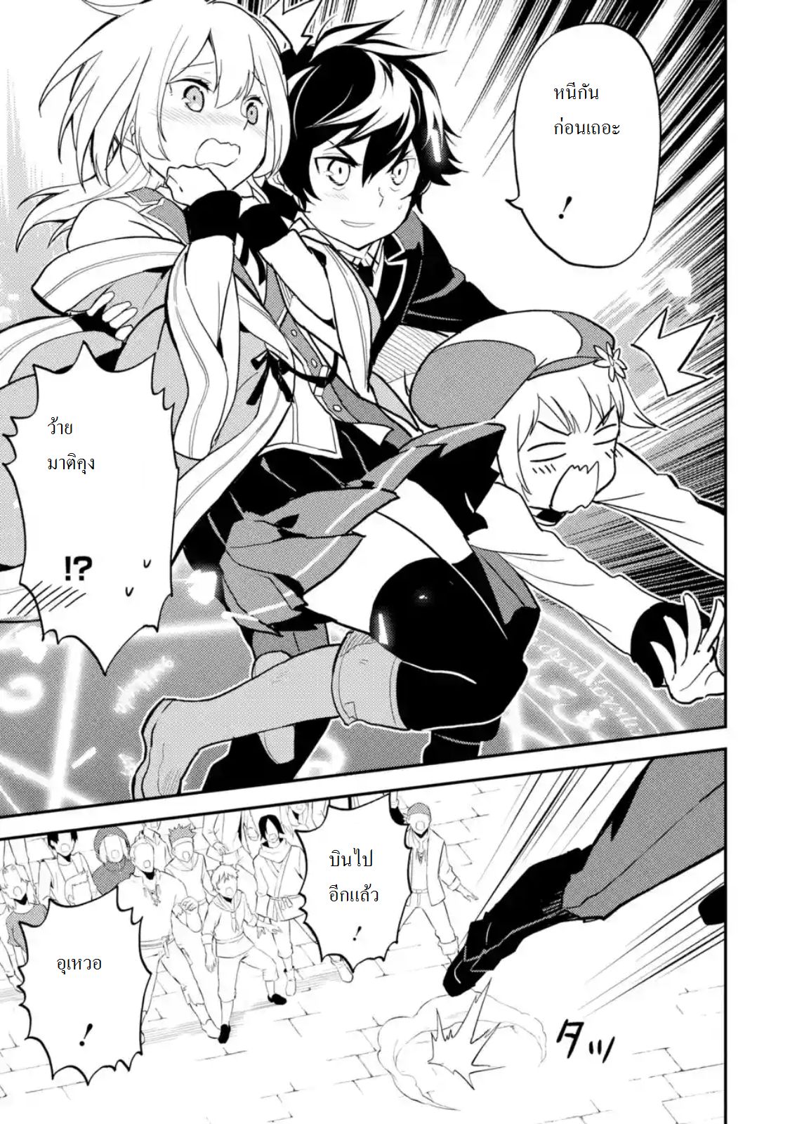 Shikkaku Mon no Saikyou Kenja ปราชญ์เทพเกิดใหม่ไปเป็นตราไร้ค่า page 5
