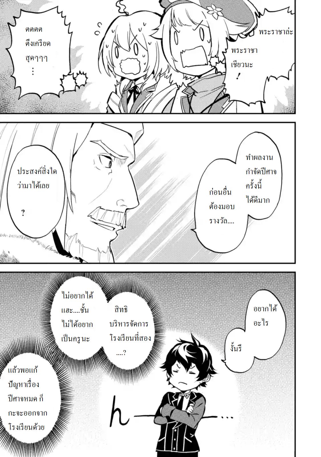 Shikkaku Mon no Saikyou Kenja ปราชญ์เทพเกิดใหม่ไปเป็นตราไร้ค่า page 8
