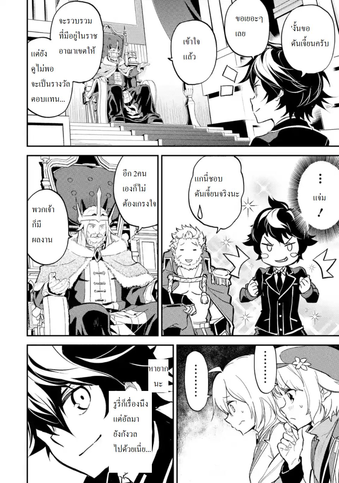 Shikkaku Mon no Saikyou Kenja ปราชญ์เทพเกิดใหม่ไปเป็นตราไร้ค่า page 9