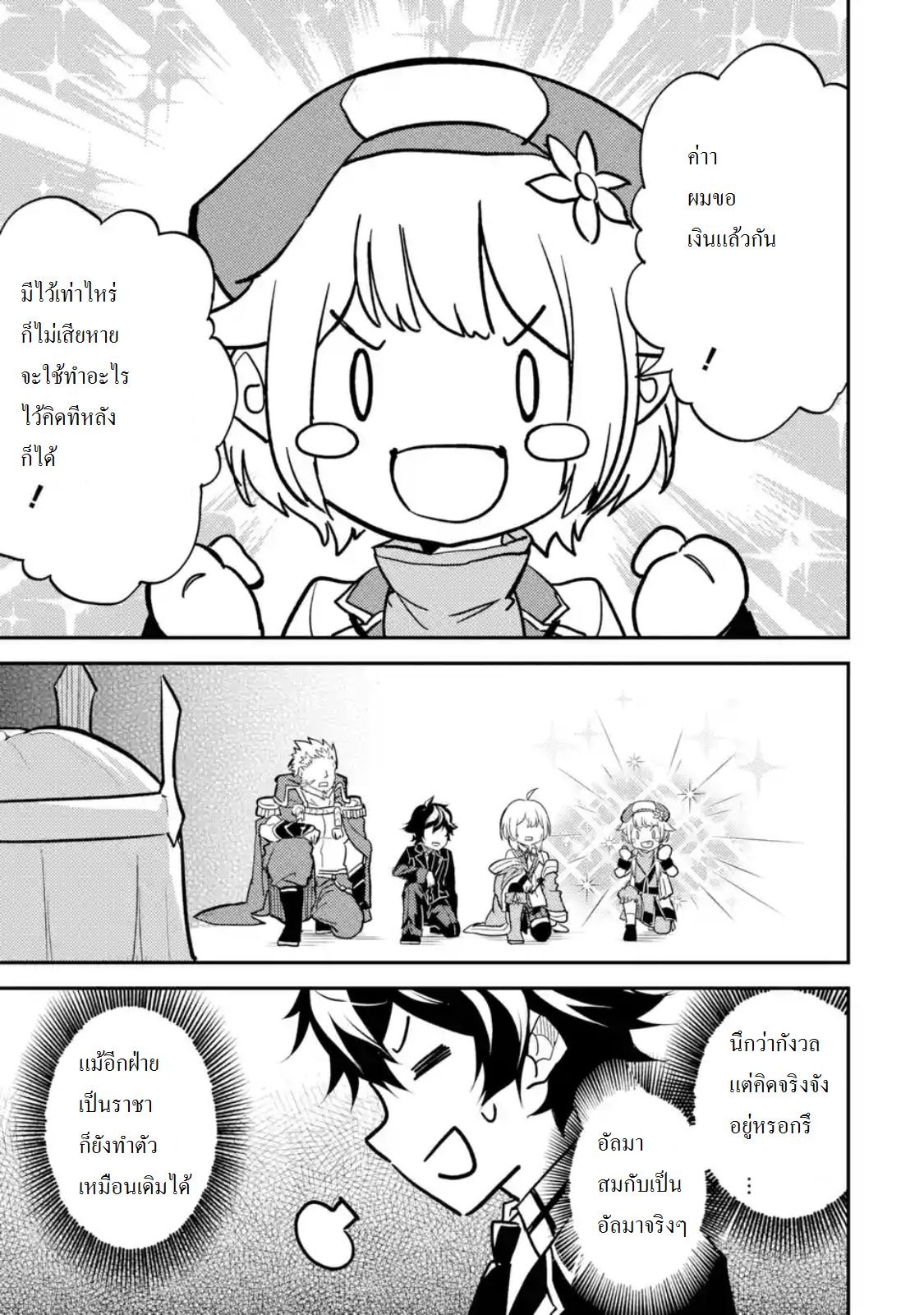 Shikkaku Mon no Saikyou Kenja ปราชญ์เทพเกิดใหม่ไปเป็นตราไร้ค่า page 10