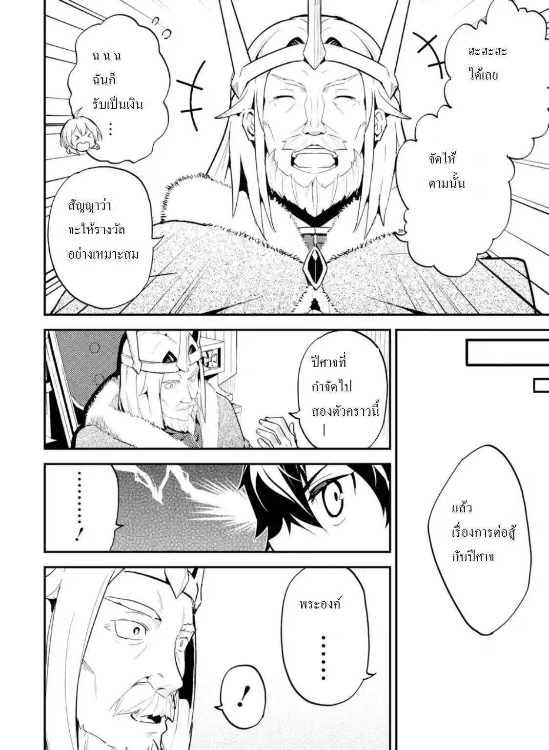 Shikkaku Mon no Saikyou Kenja ปราชญ์เทพเกิดใหม่ไปเป็นตราไร้ค่า page 1