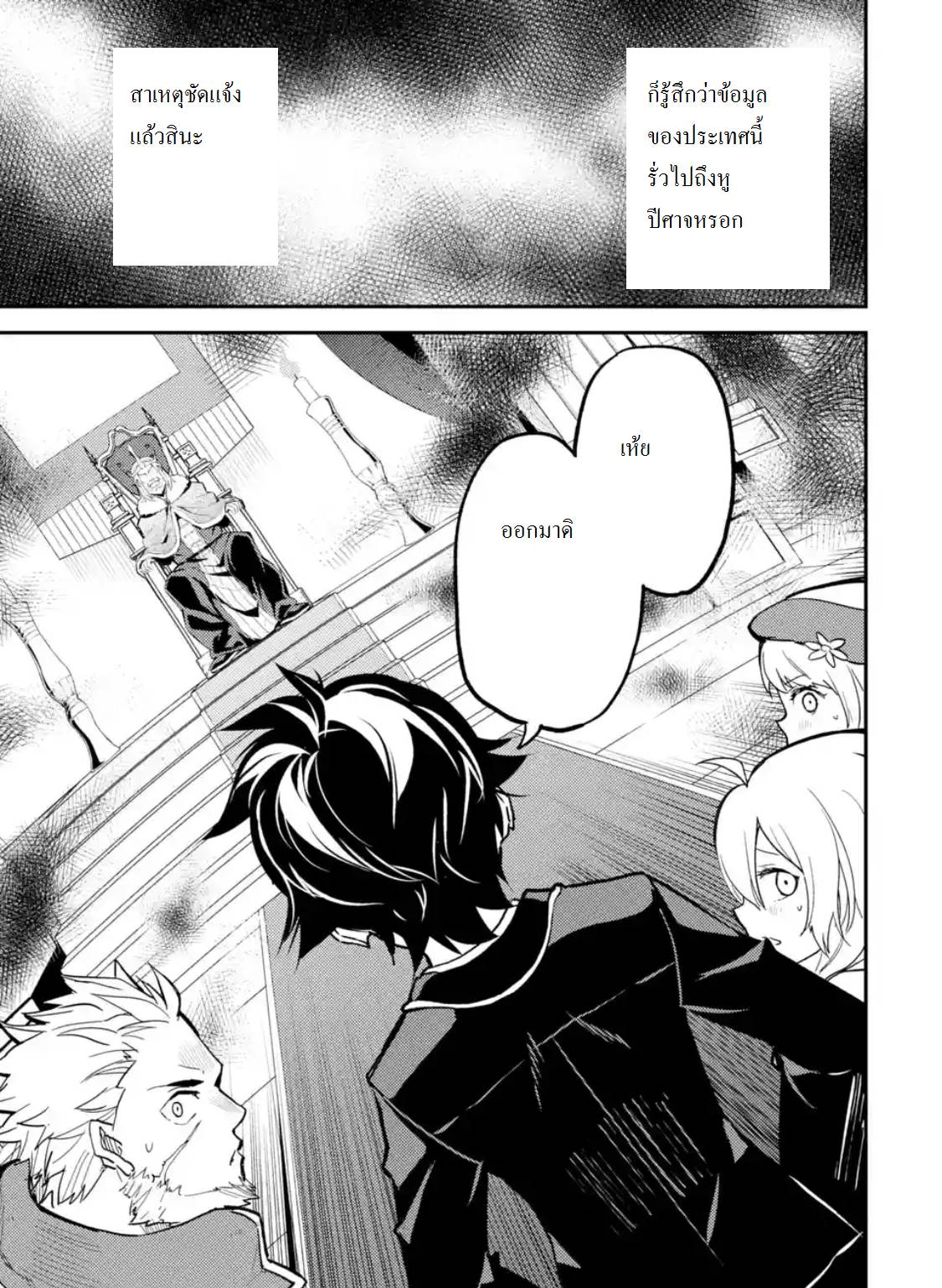 Shikkaku Mon no Saikyou Kenja ปราชญ์เทพเกิดใหม่ไปเป็นตราไร้ค่า page 2