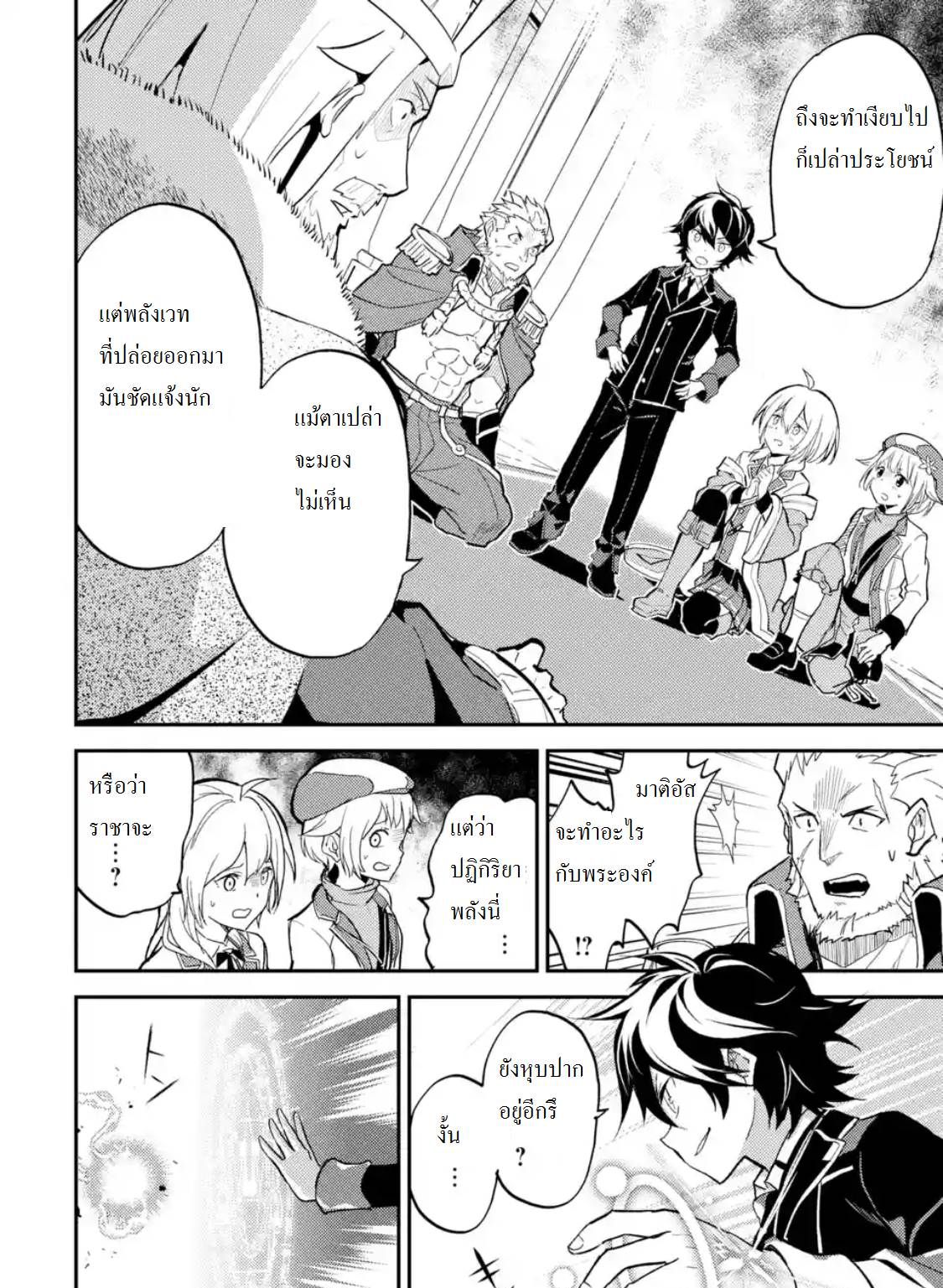 Shikkaku Mon no Saikyou Kenja ปราชญ์เทพเกิดใหม่ไปเป็นตราไร้ค่า page 3