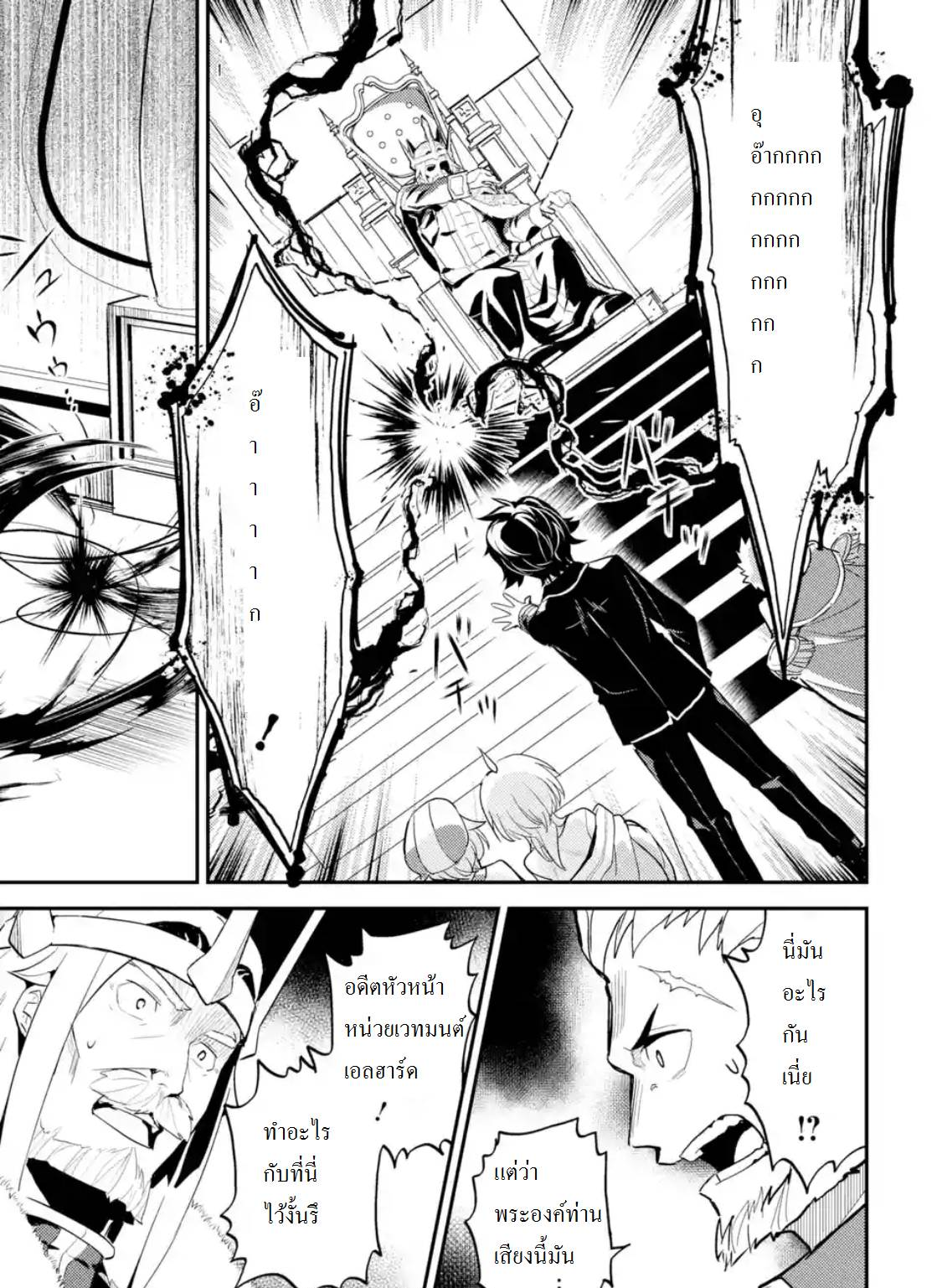 Shikkaku Mon no Saikyou Kenja ปราชญ์เทพเกิดใหม่ไปเป็นตราไร้ค่า page 4