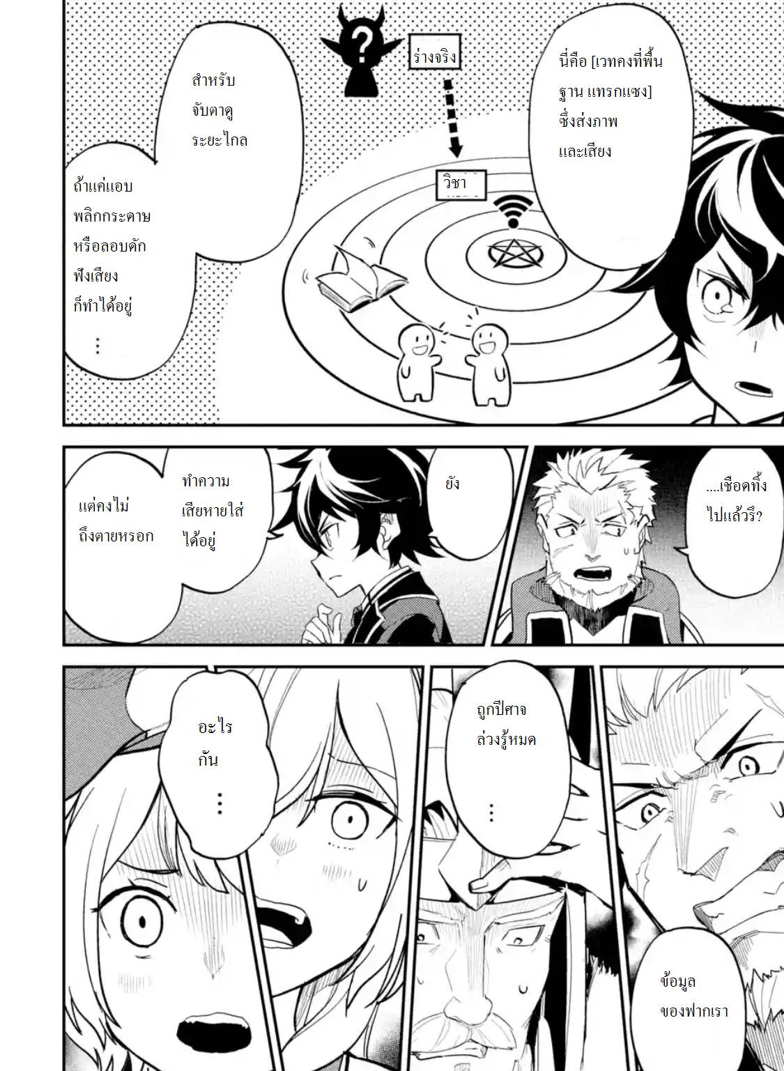 Shikkaku Mon no Saikyou Kenja ปราชญ์เทพเกิดใหม่ไปเป็นตราไร้ค่า page 5
