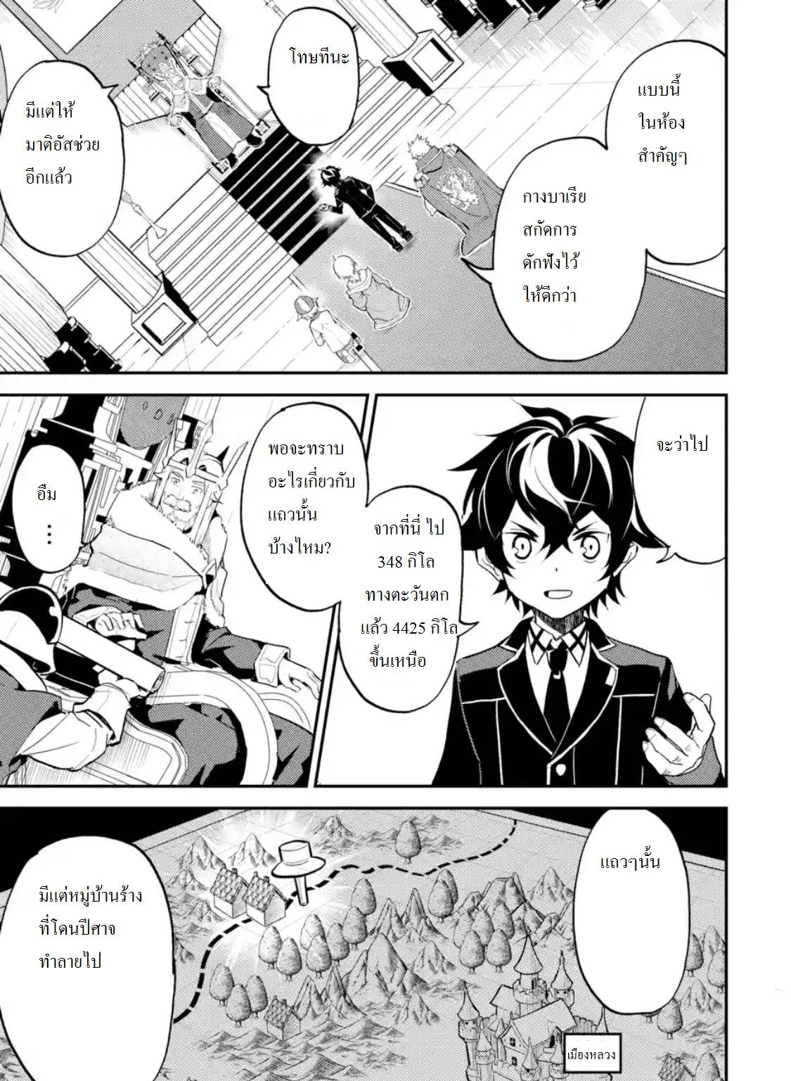 Shikkaku Mon no Saikyou Kenja ปราชญ์เทพเกิดใหม่ไปเป็นตราไร้ค่า page 6