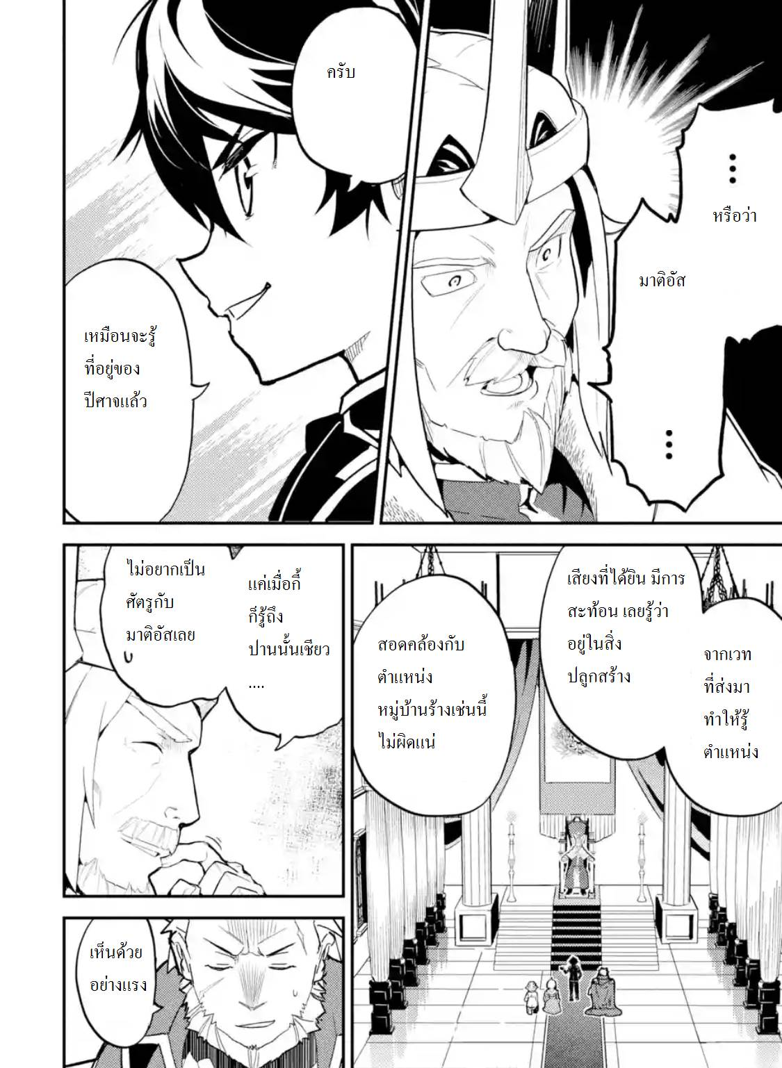 Shikkaku Mon no Saikyou Kenja ปราชญ์เทพเกิดใหม่ไปเป็นตราไร้ค่า page 7