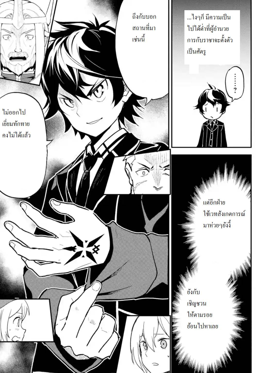 Shikkaku Mon no Saikyou Kenja ปราชญ์เทพเกิดใหม่ไปเป็นตราไร้ค่า page 8