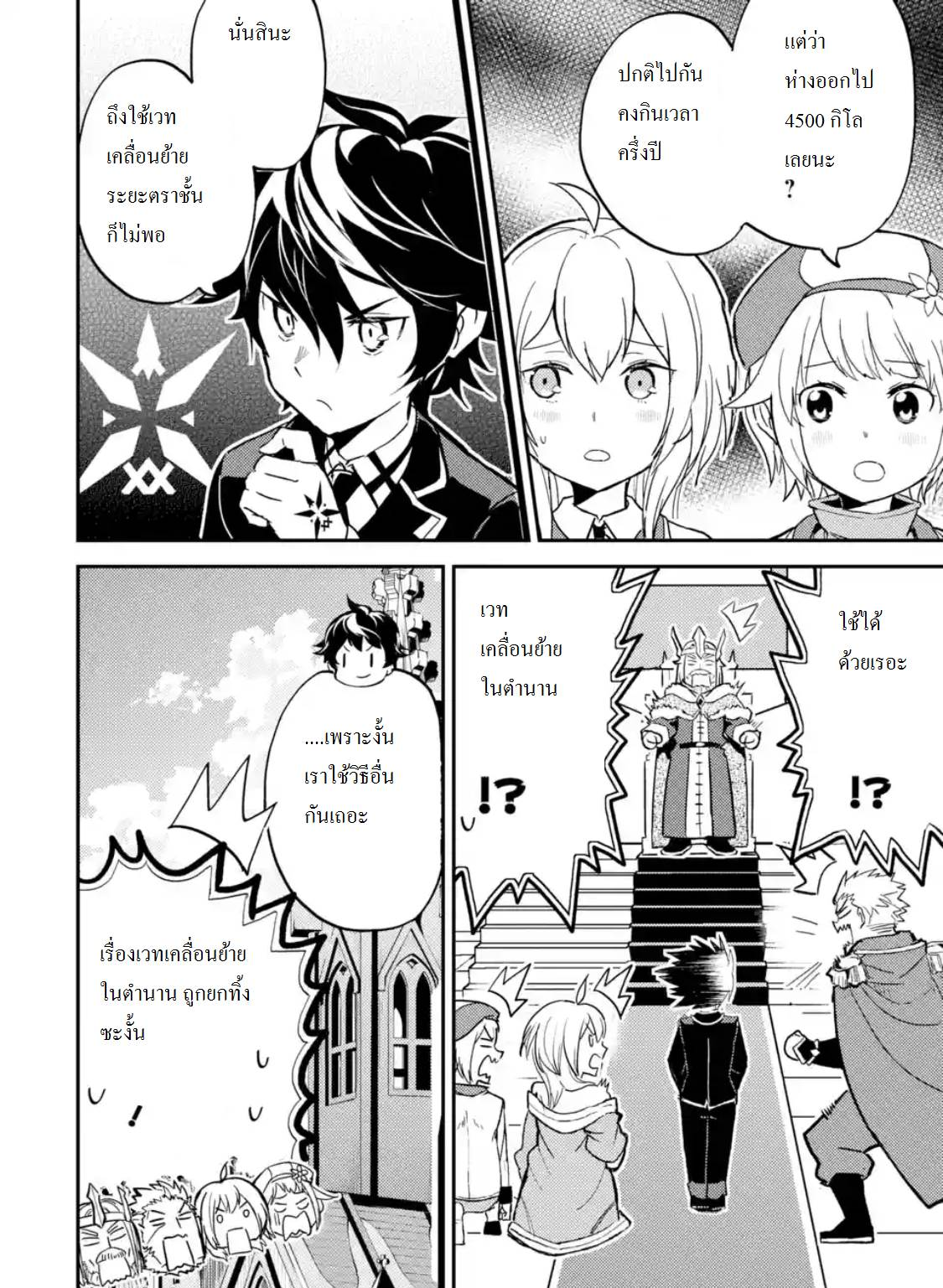 Shikkaku Mon no Saikyou Kenja ปราชญ์เทพเกิดใหม่ไปเป็นตราไร้ค่า page 9