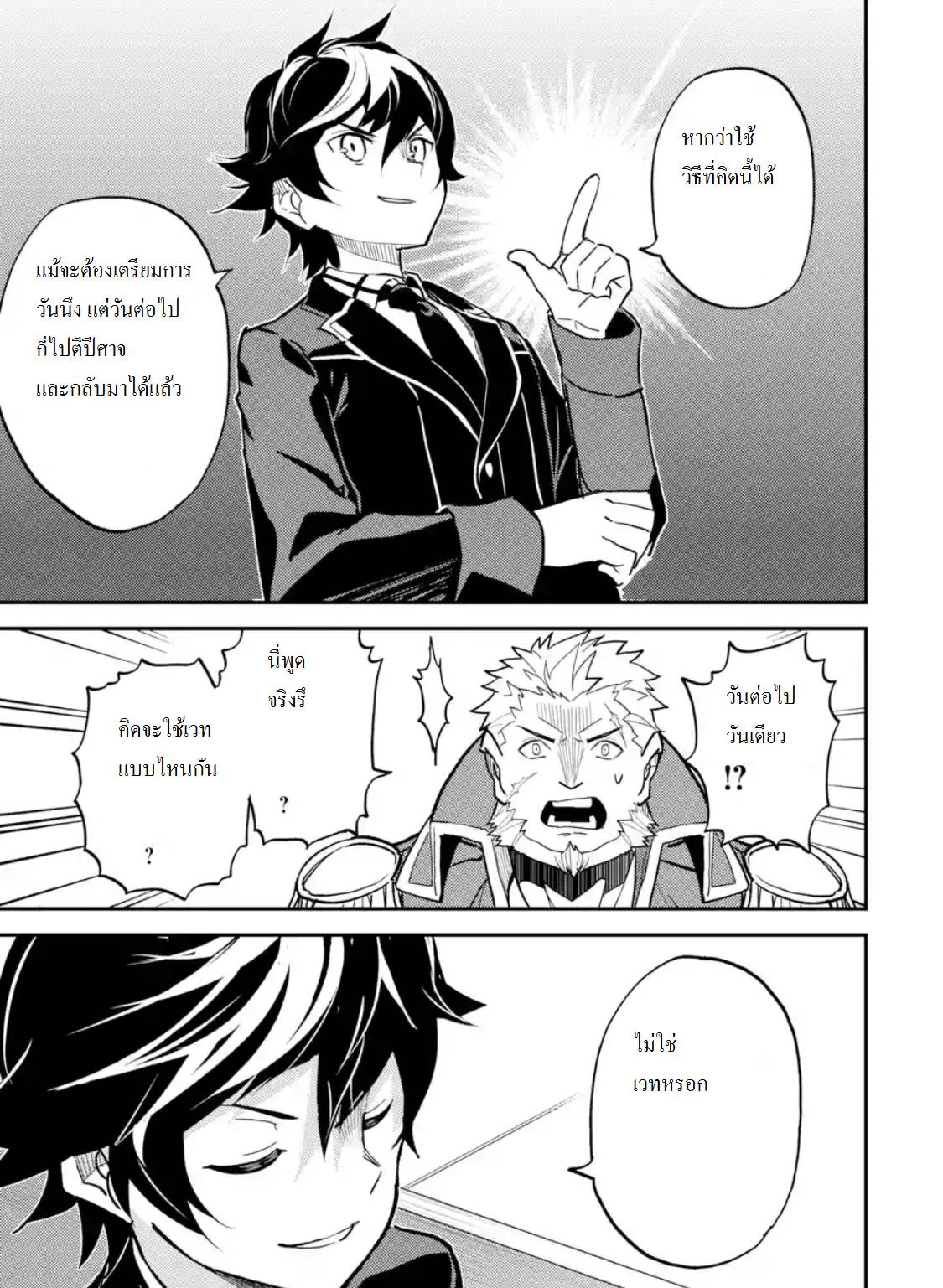 Shikkaku Mon no Saikyou Kenja ปราชญ์เทพเกิดใหม่ไปเป็นตราไร้ค่า page 10
