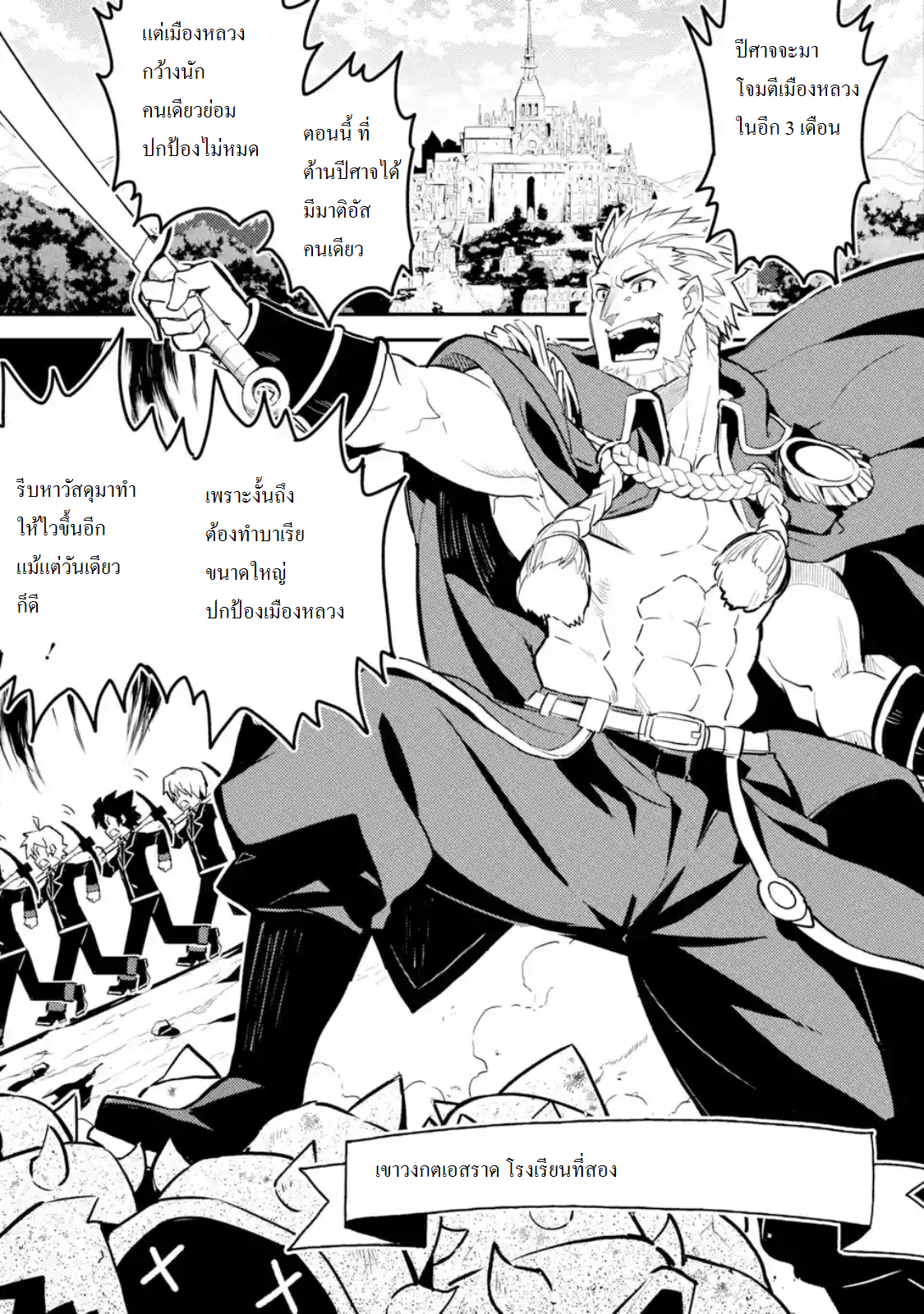 Shikkaku Mon no Saikyou Kenja ปราชญ์เทพเกิดใหม่ไปเป็นตราไร้ค่า page 1