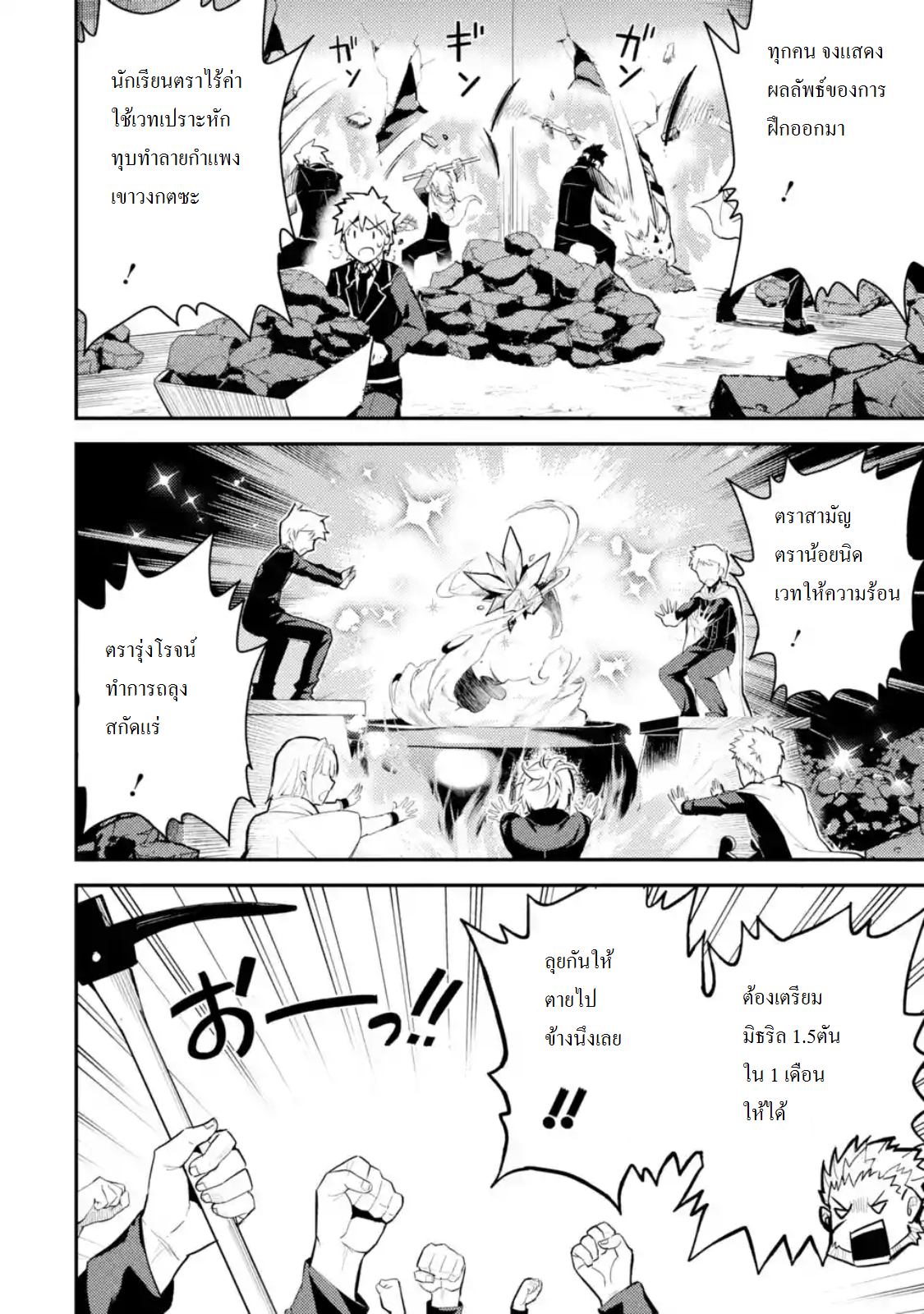 Shikkaku Mon no Saikyou Kenja ปราชญ์เทพเกิดใหม่ไปเป็นตราไร้ค่า page 2